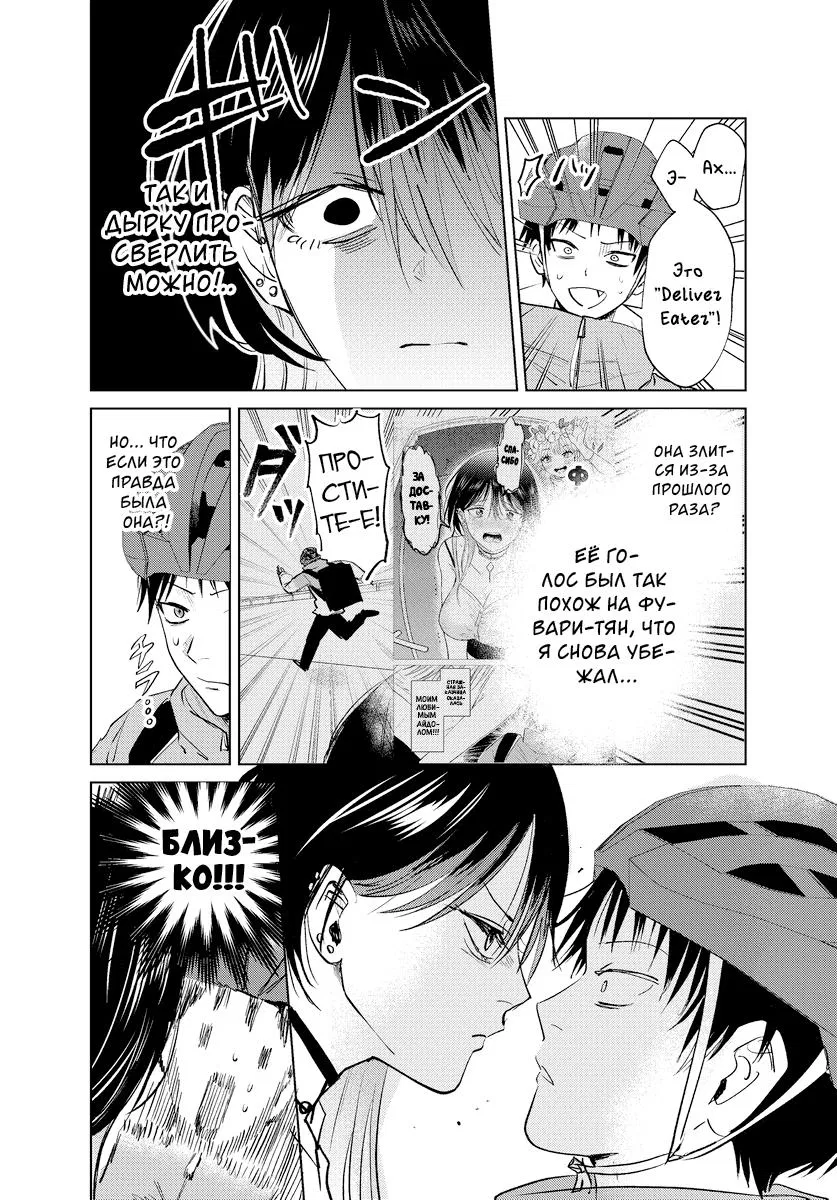 Манга История жуткой заказчицы еды - Глава 2 Страница 2