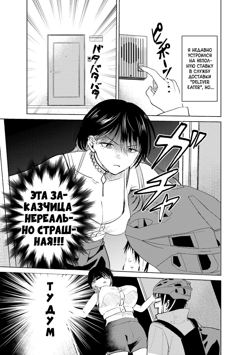 Манга История жуткой заказчицы еды - Глава 2 Страница 1