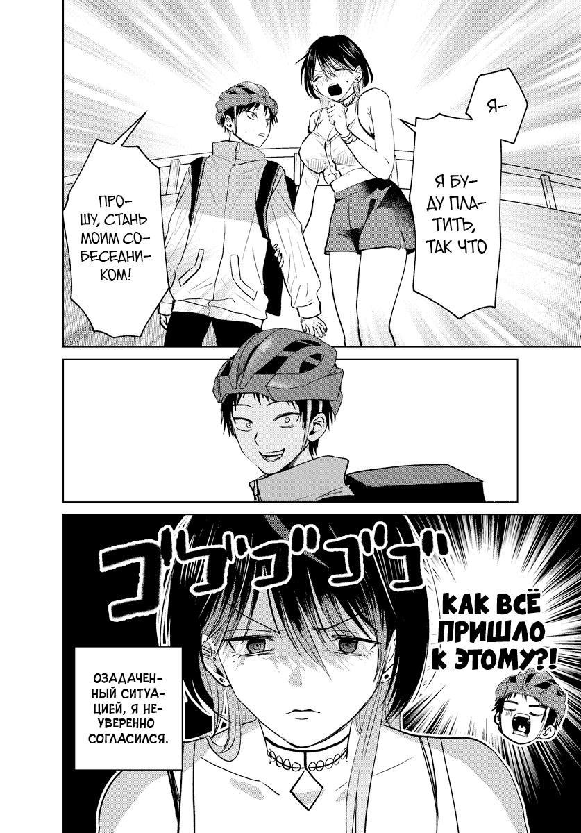 Манга История жуткой заказчицы еды - Глава 2 Страница 8