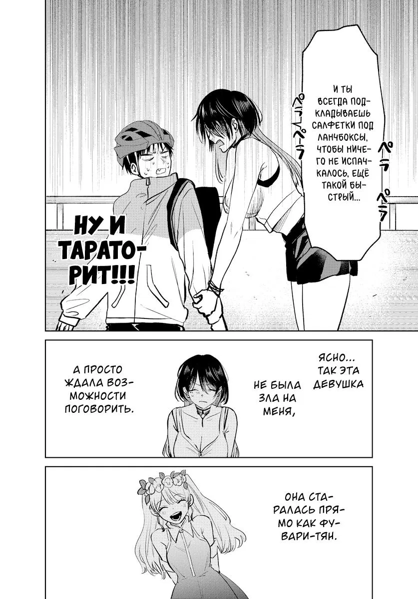 Манга История жуткой заказчицы еды - Глава 2 Страница 6