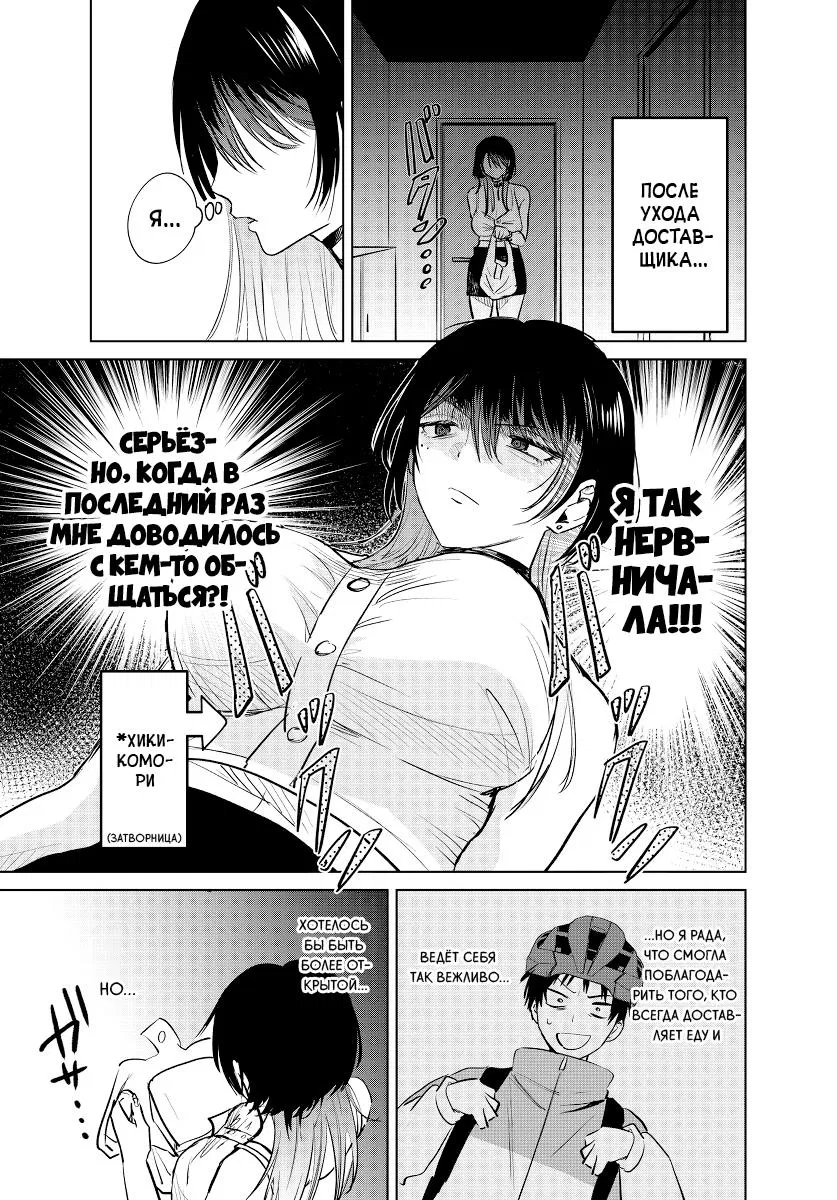 Манга История жуткой заказчицы еды - Глава 1.5 Страница 1