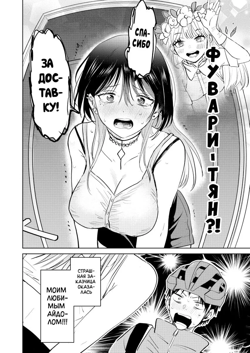 Манга История жуткой заказчицы еды - Глава 1 Страница 10
