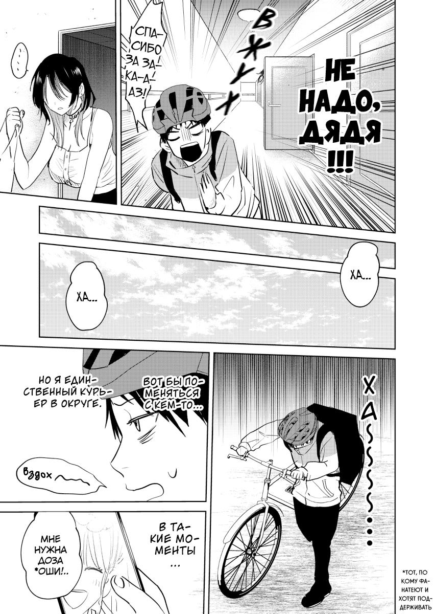 Манга История жуткой заказчицы еды - Глава 1 Страница 3