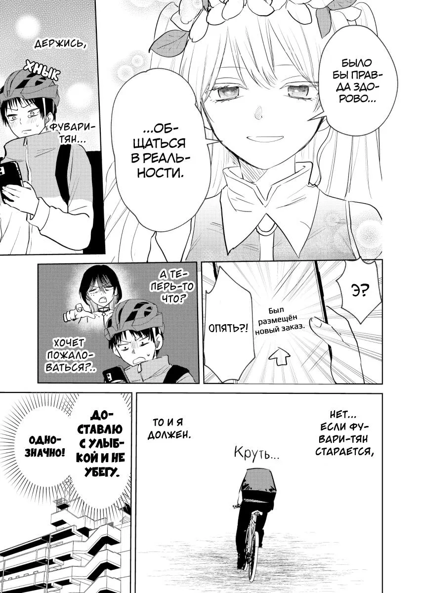 Манга История жуткой заказчицы еды - Глава 1 Страница 7