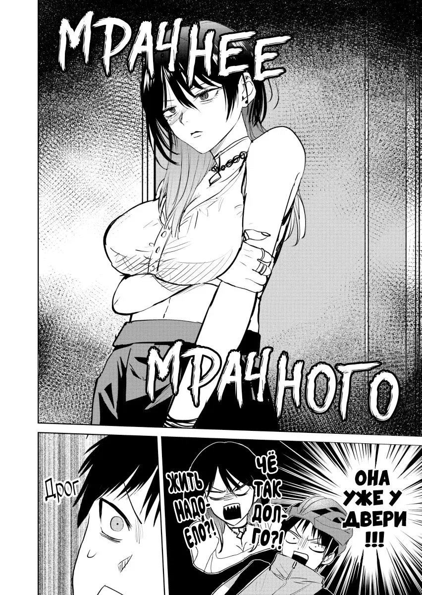 Манга История жуткой заказчицы еды - Глава 1 Страница 8