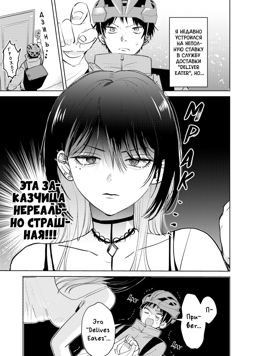 Манга История жуткой заказчицы еды - Глава 1 Страница 1