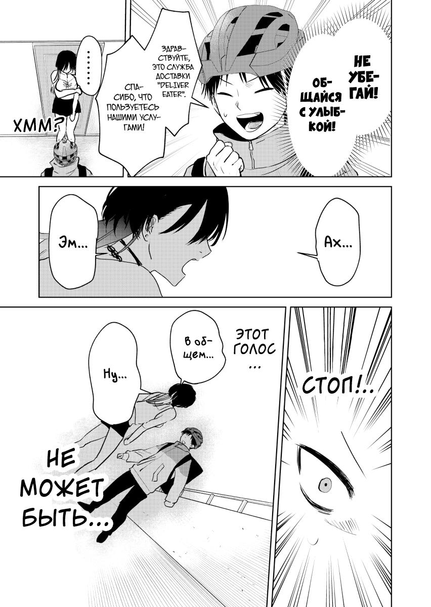 Манга История жуткой заказчицы еды - Глава 1 Страница 9