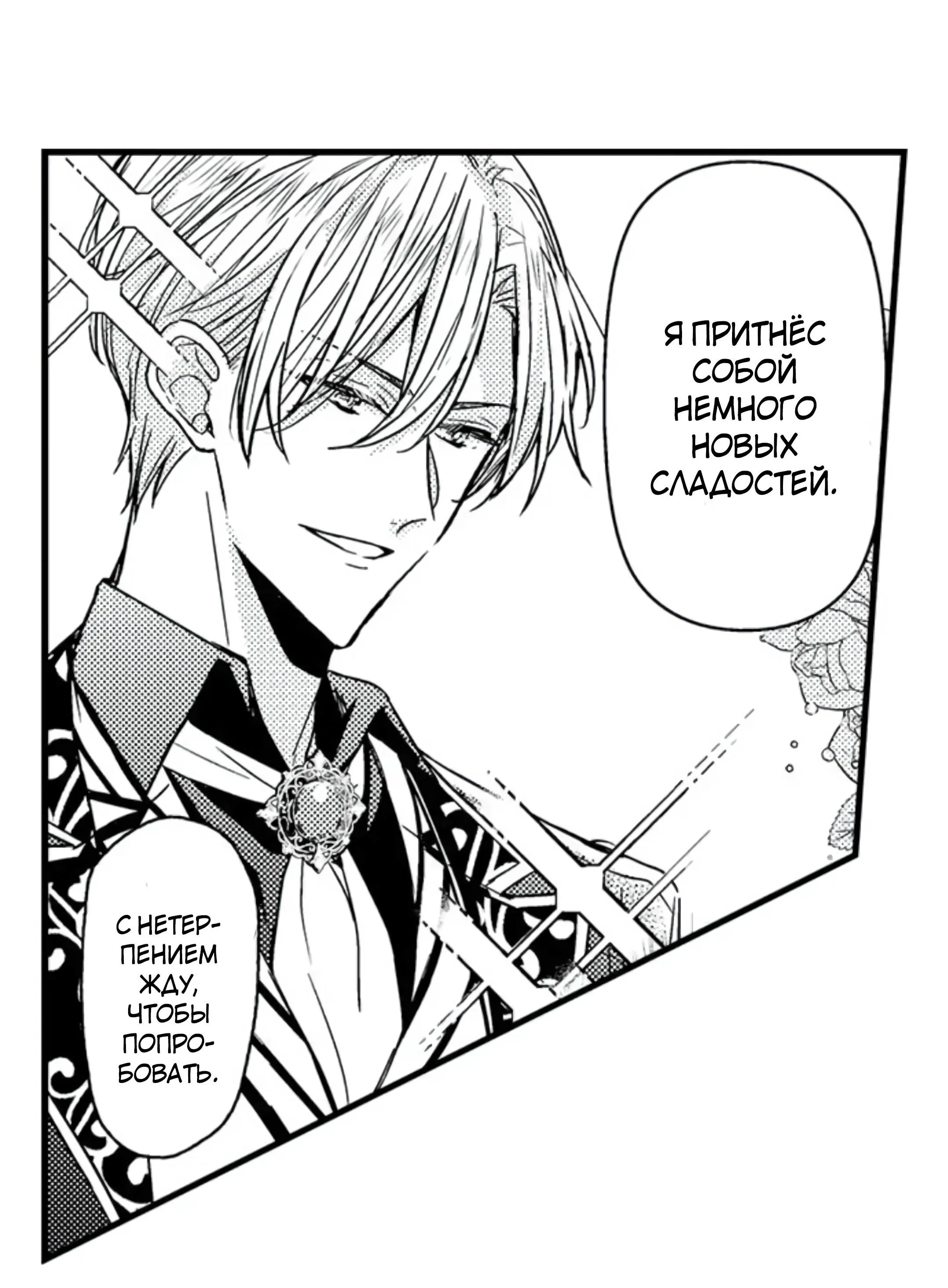 Манга Идеальный принц любит меня, своего соперника?! - Глава 10 Страница 27