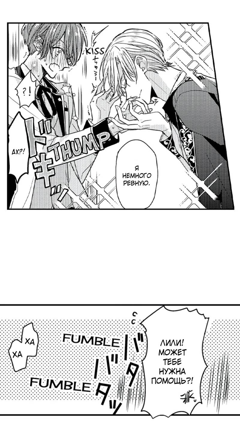 Манга Идеальный принц любит меня, своего соперника?! - Глава 10 Страница 35