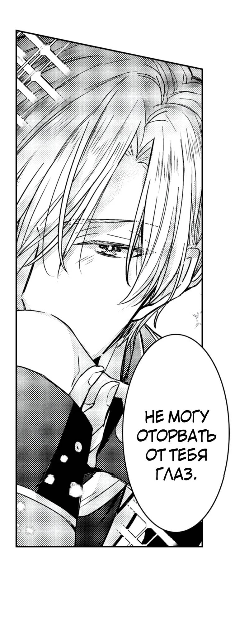 Манга Идеальный принц любит меня, своего соперника?! - Глава 10 Страница 33