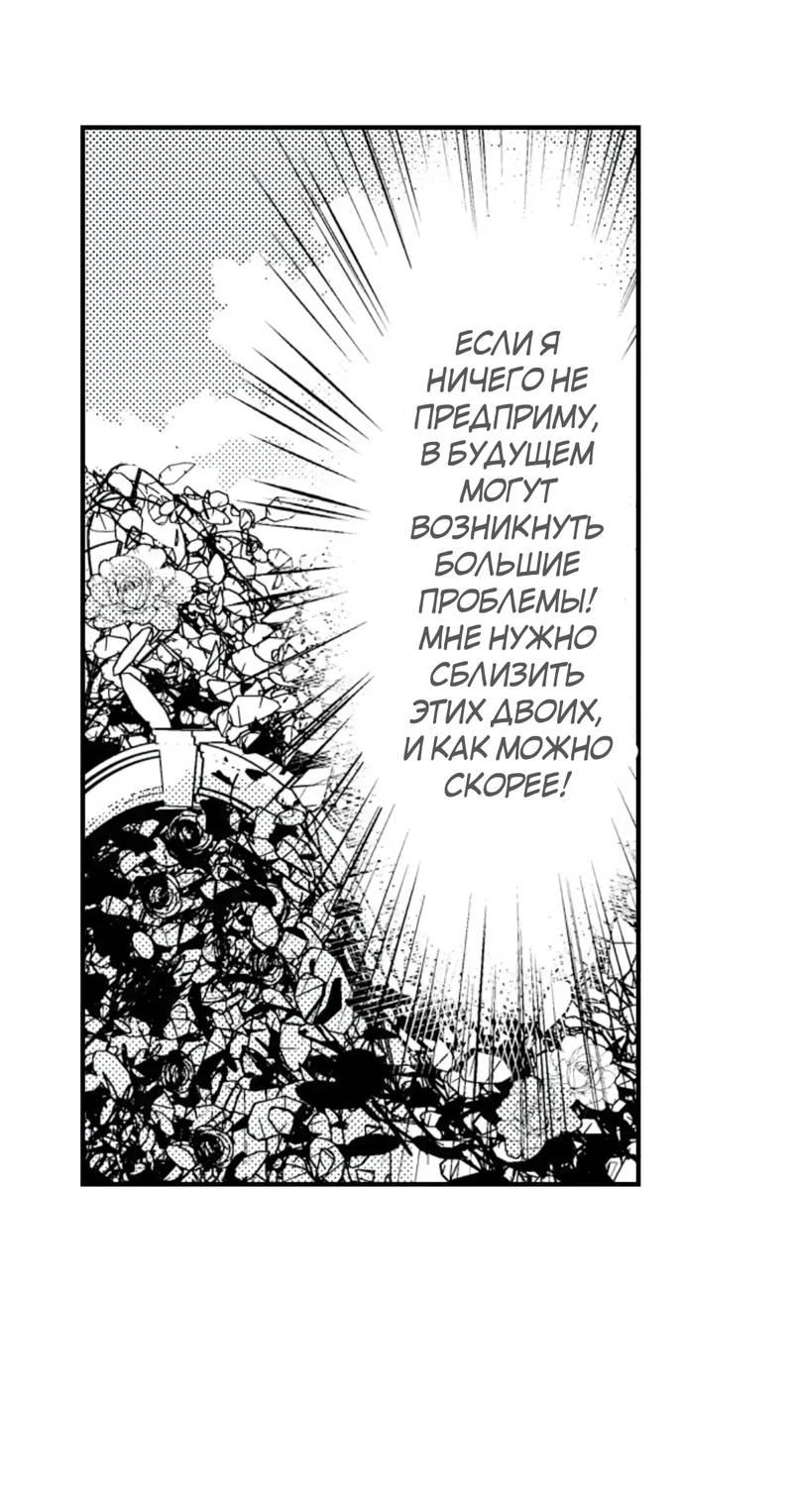 Манга Идеальный принц любит меня, своего соперника?! - Глава 10 Страница 20