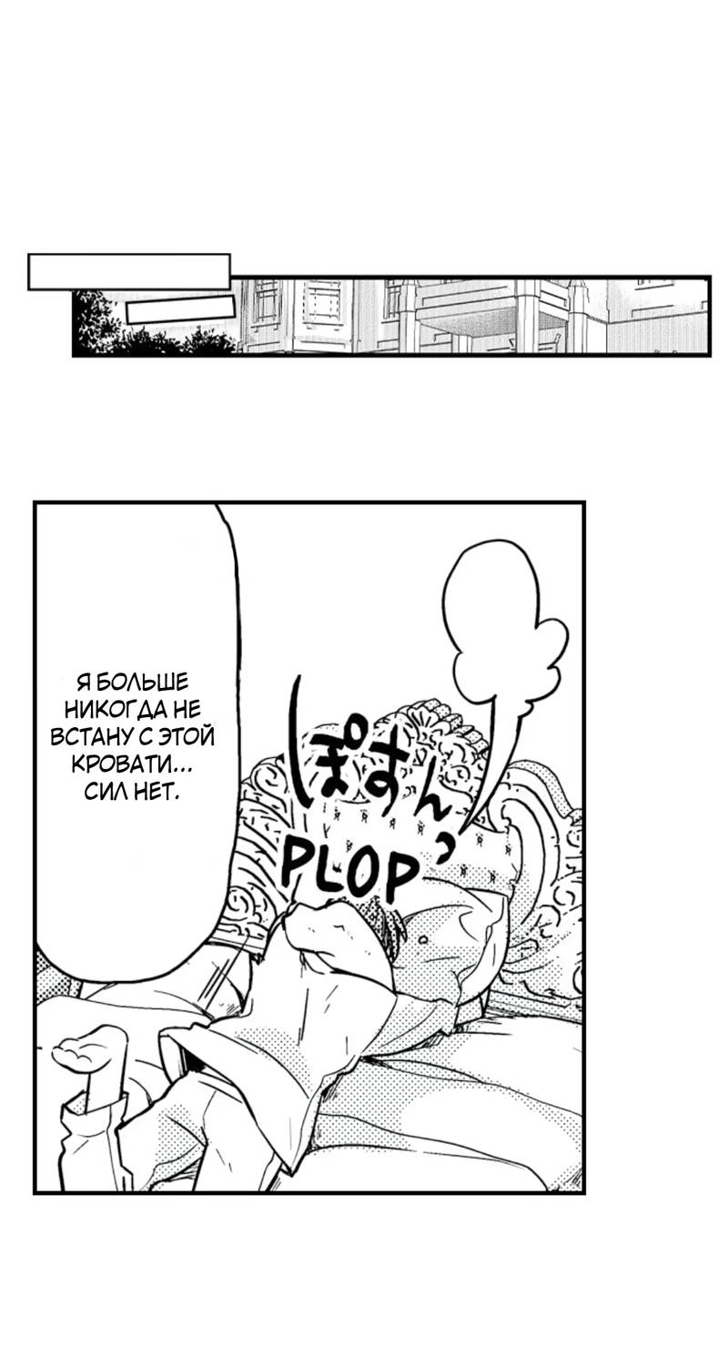 Манга Идеальный принц любит меня, своего соперника?! - Глава 10 Страница 8