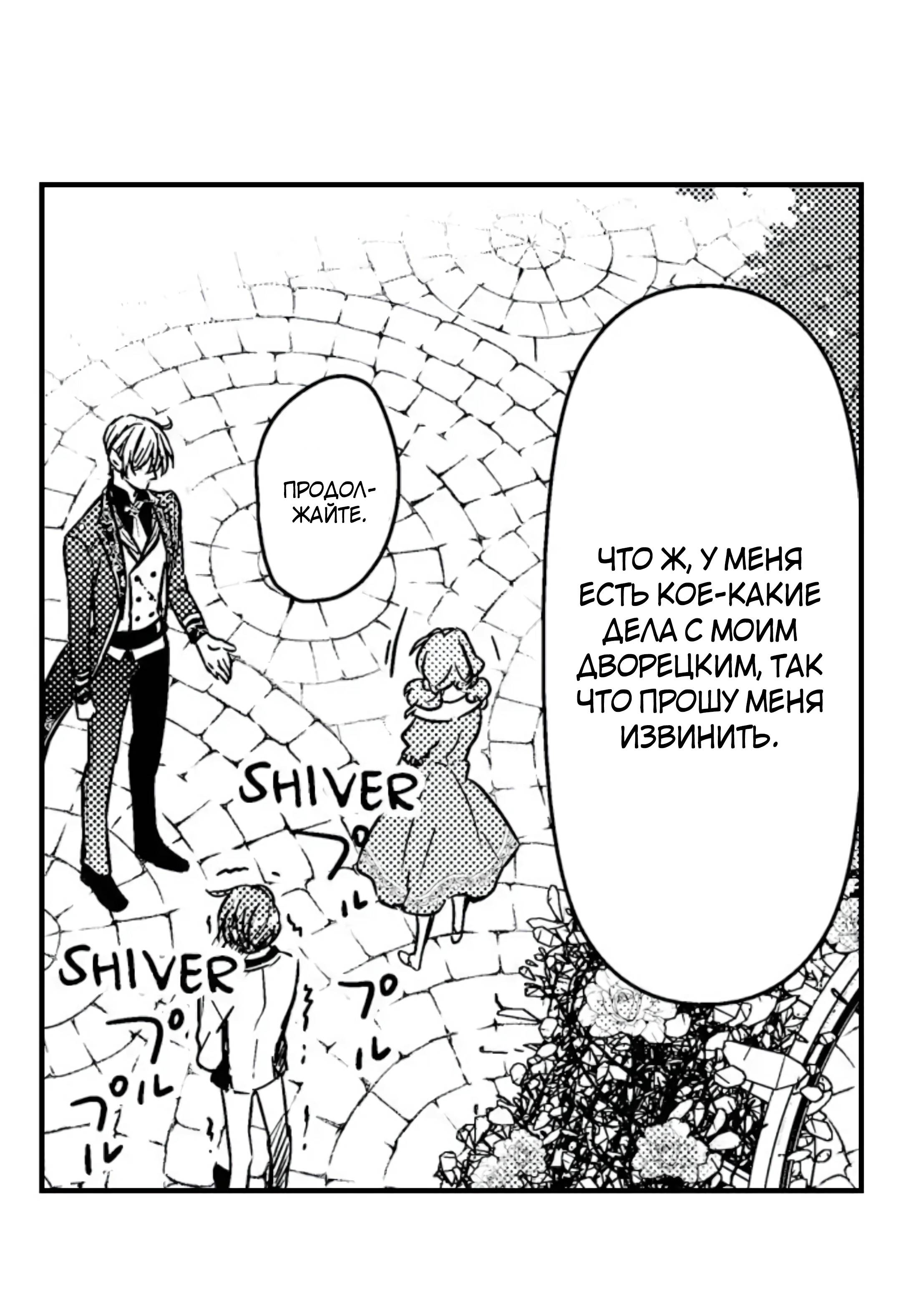 Манга Идеальный принц любит меня, своего соперника?! - Глава 10 Страница 29