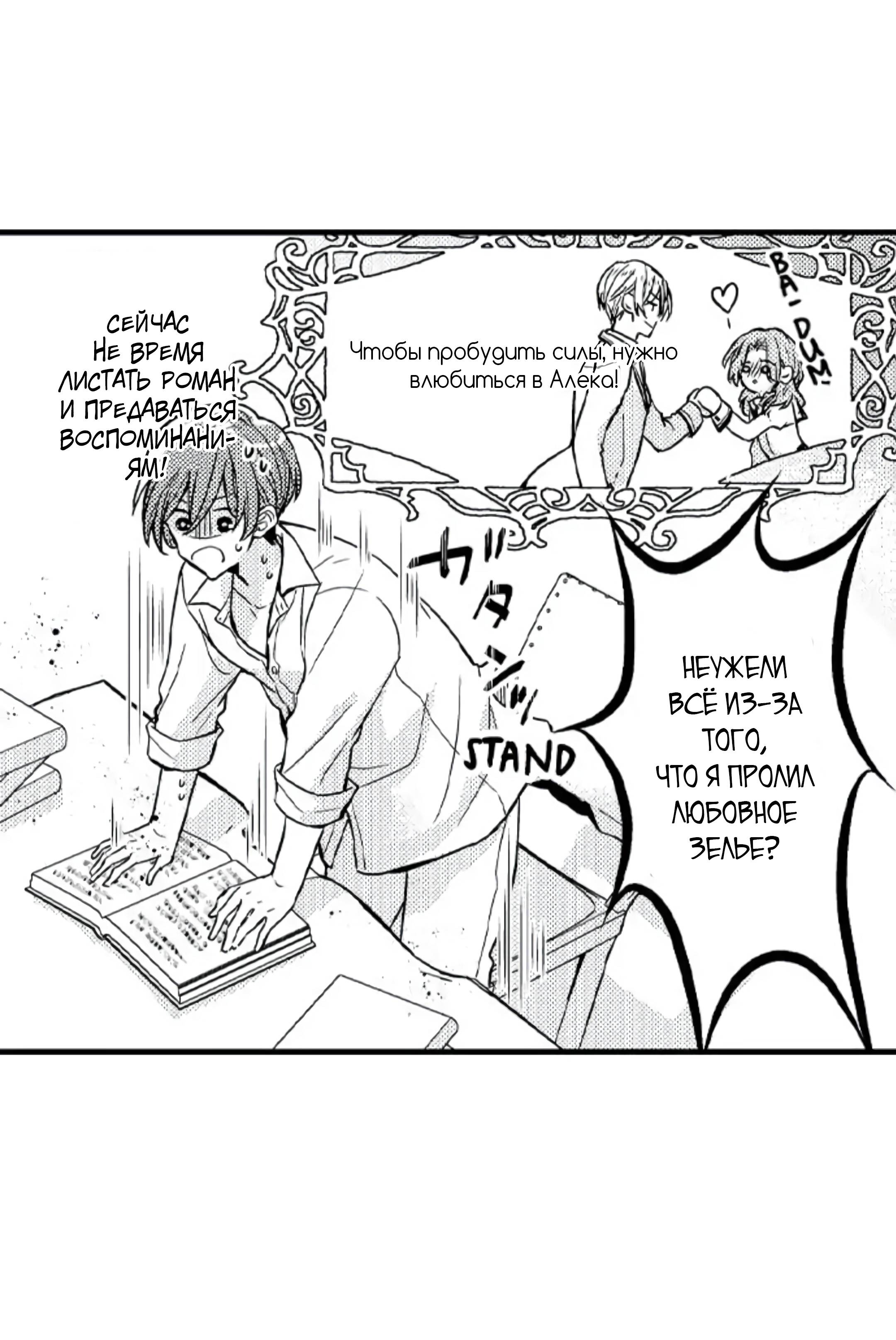 Манга Идеальный принц любит меня, своего соперника?! - Глава 10 Страница 19