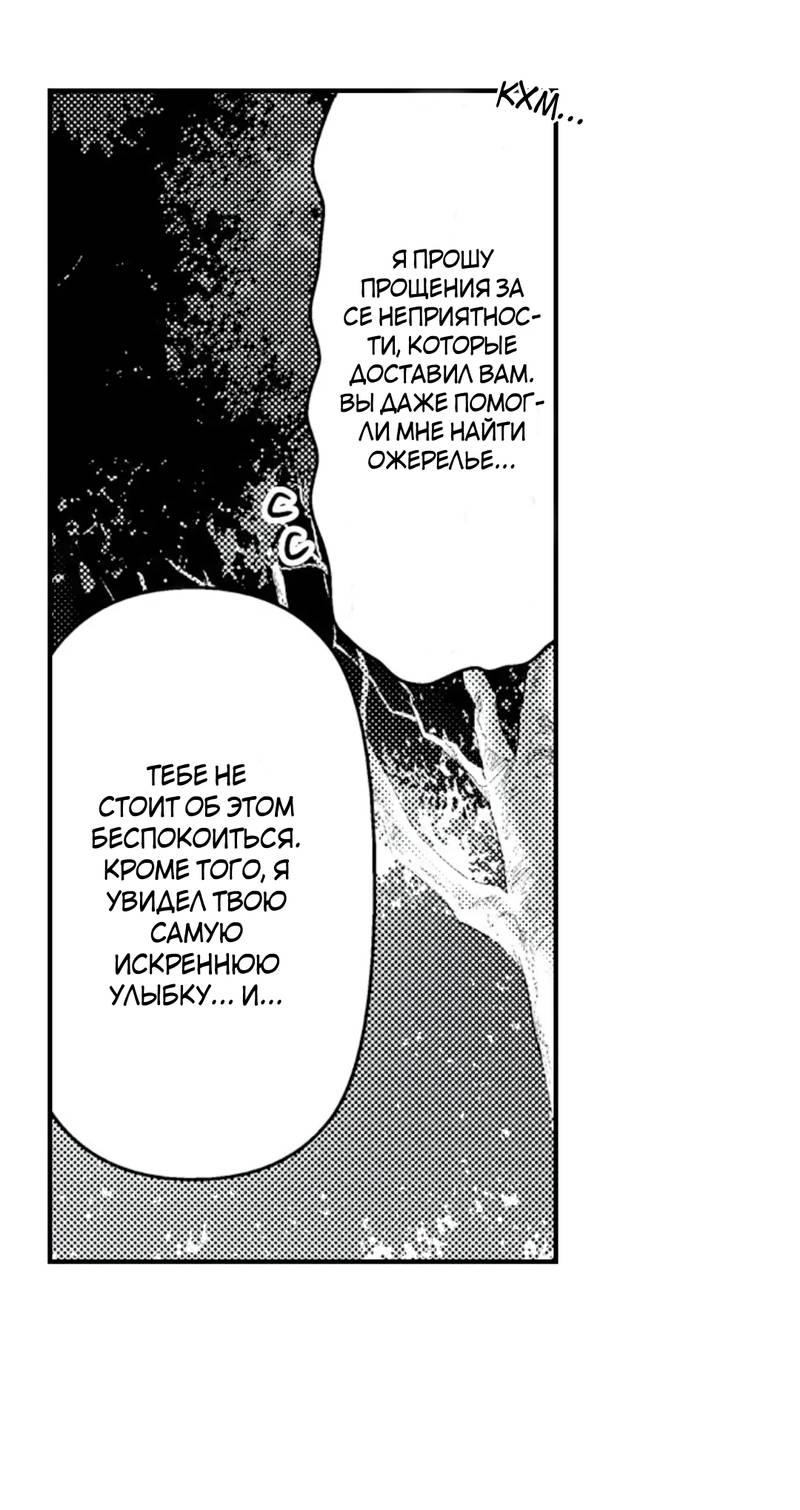 Манга Идеальный принц любит меня, своего соперника?! - Глава 10 Страница 5