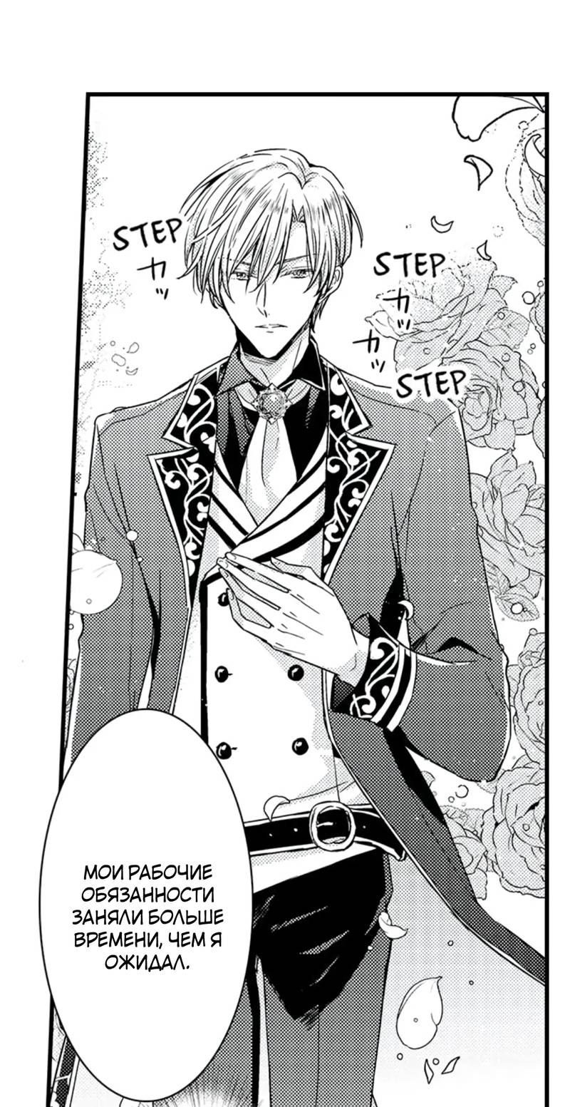 Манга Идеальный принц любит меня, своего соперника?! - Глава 10 Страница 25