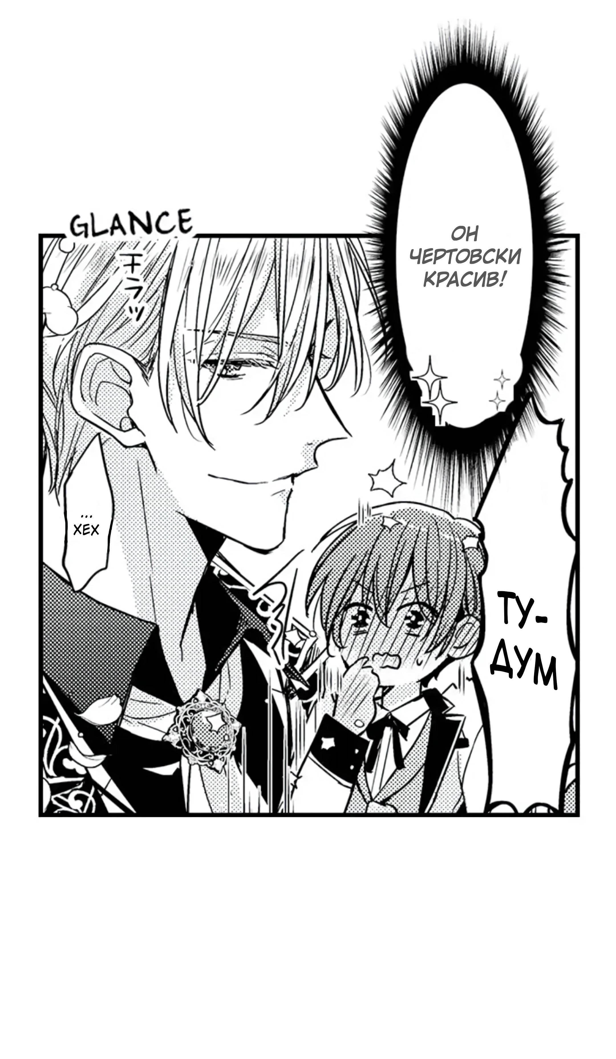 Манга Идеальный принц любит меня, своего соперника?! - Глава 10 Страница 28