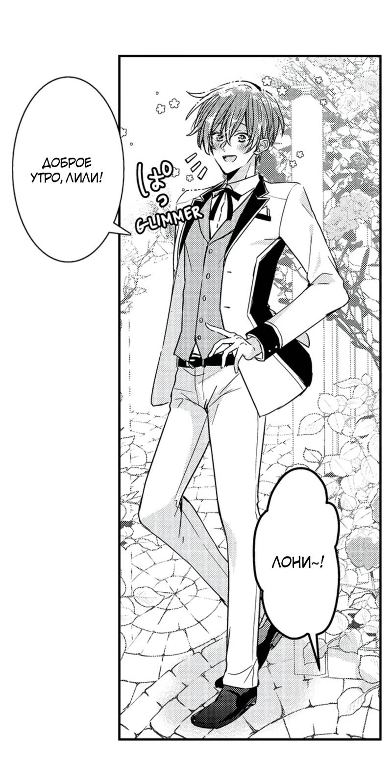 Манга Идеальный принц любит меня, своего соперника?! - Глава 10 Страница 21