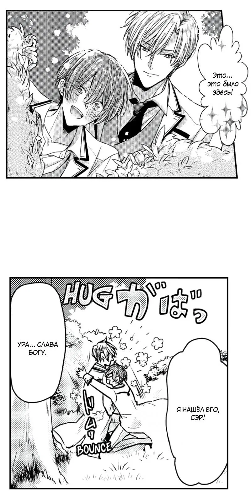 Манга Идеальный принц любит меня, своего соперника?! - Глава 10 Страница 3