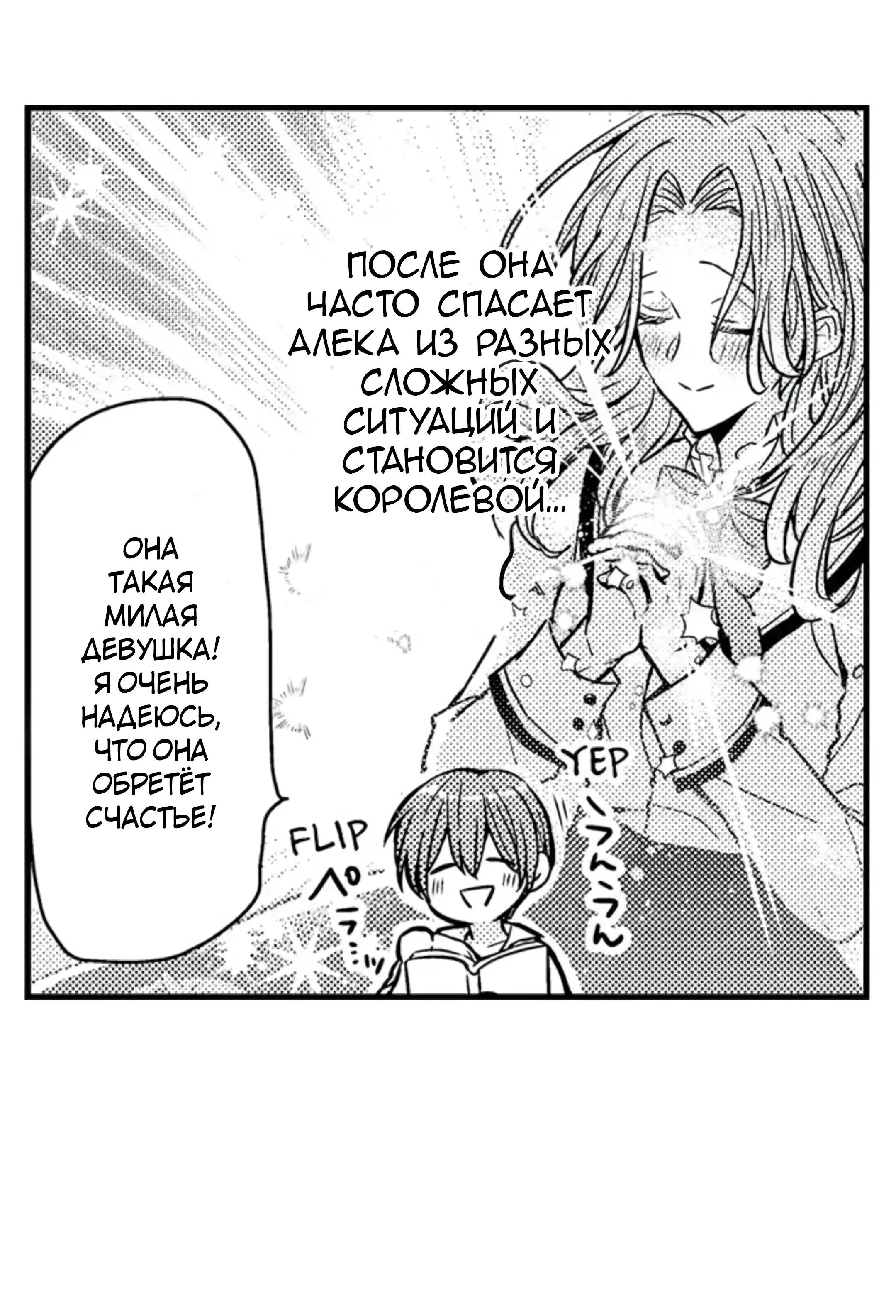 Манга Идеальный принц любит меня, своего соперника?! - Глава 10 Страница 17