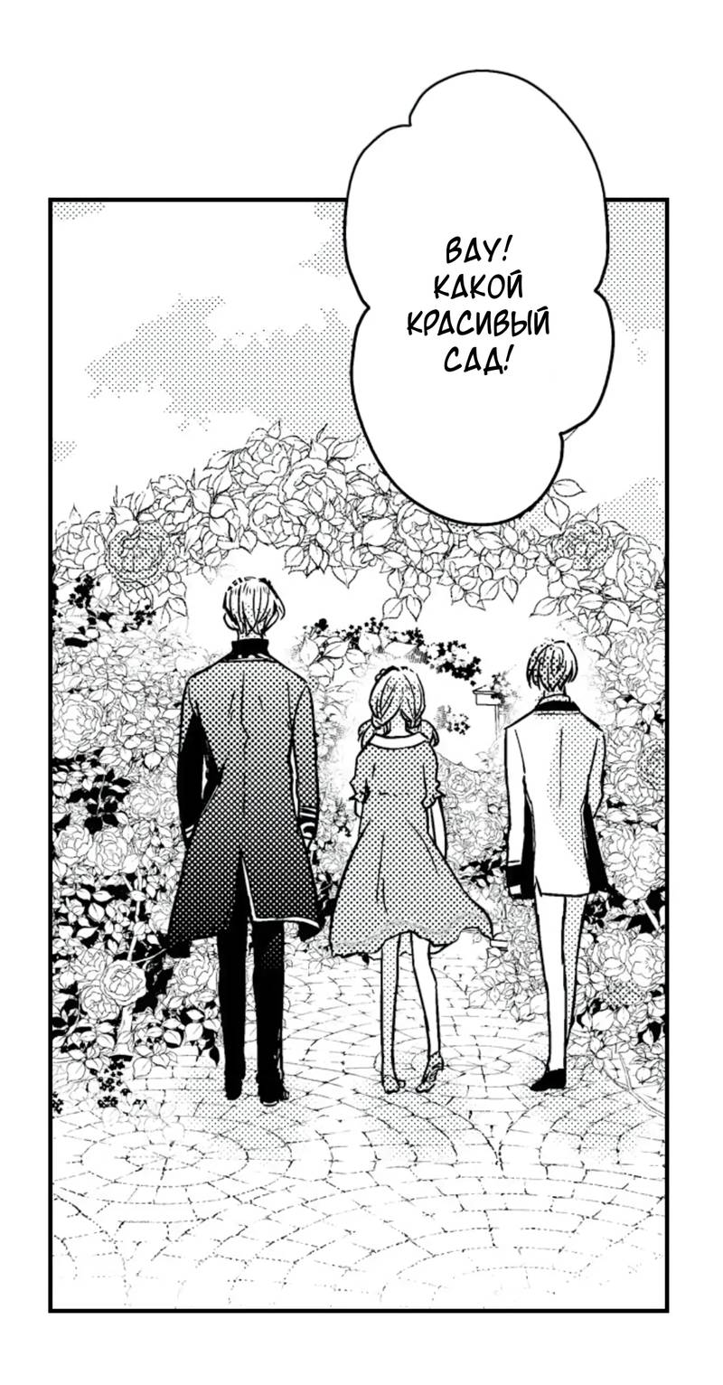 Манга Идеальный принц любит меня, своего соперника?! - Глава 10 Страница 36