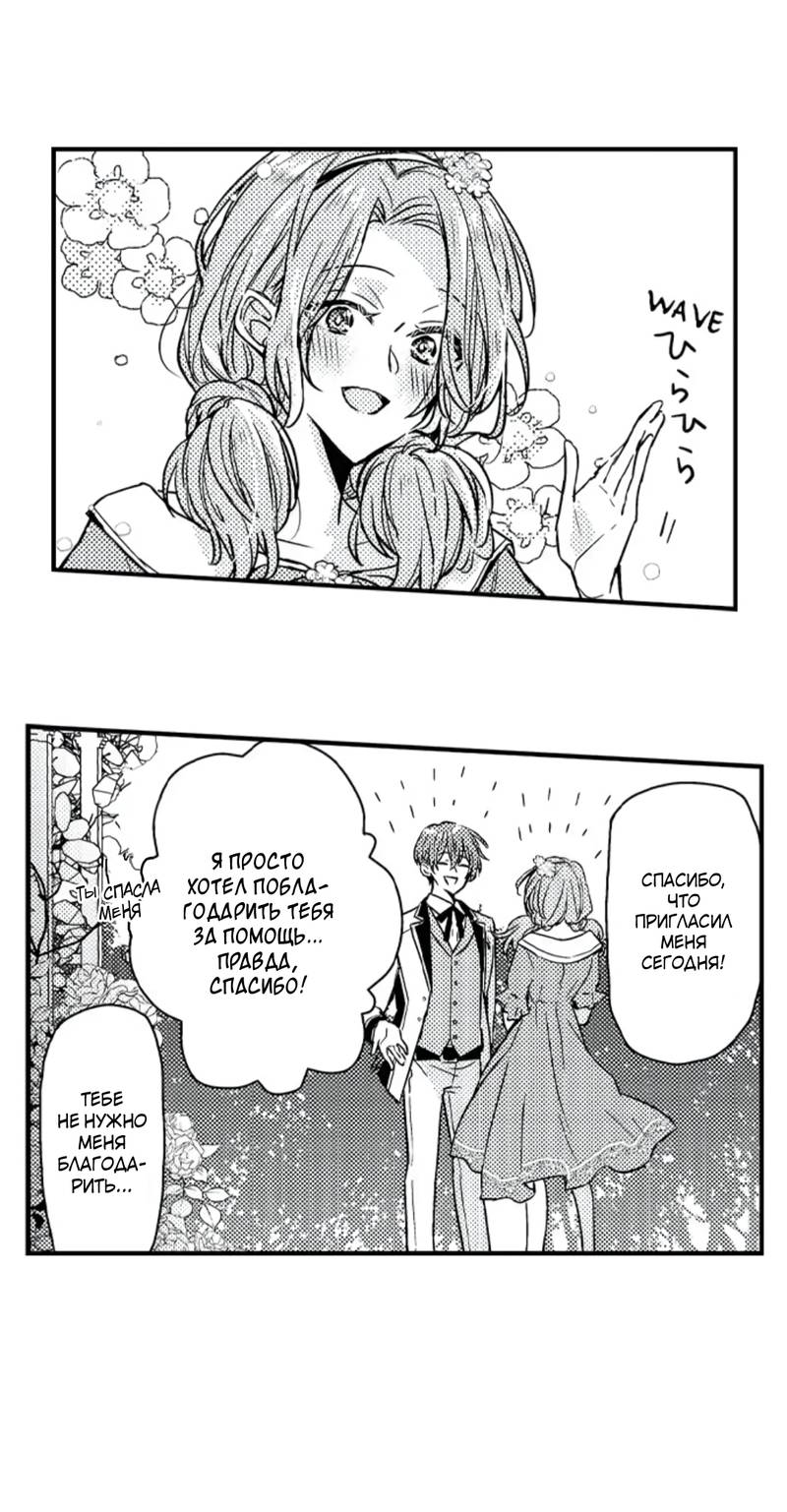 Манга Идеальный принц любит меня, своего соперника?! - Глава 10 Страница 22