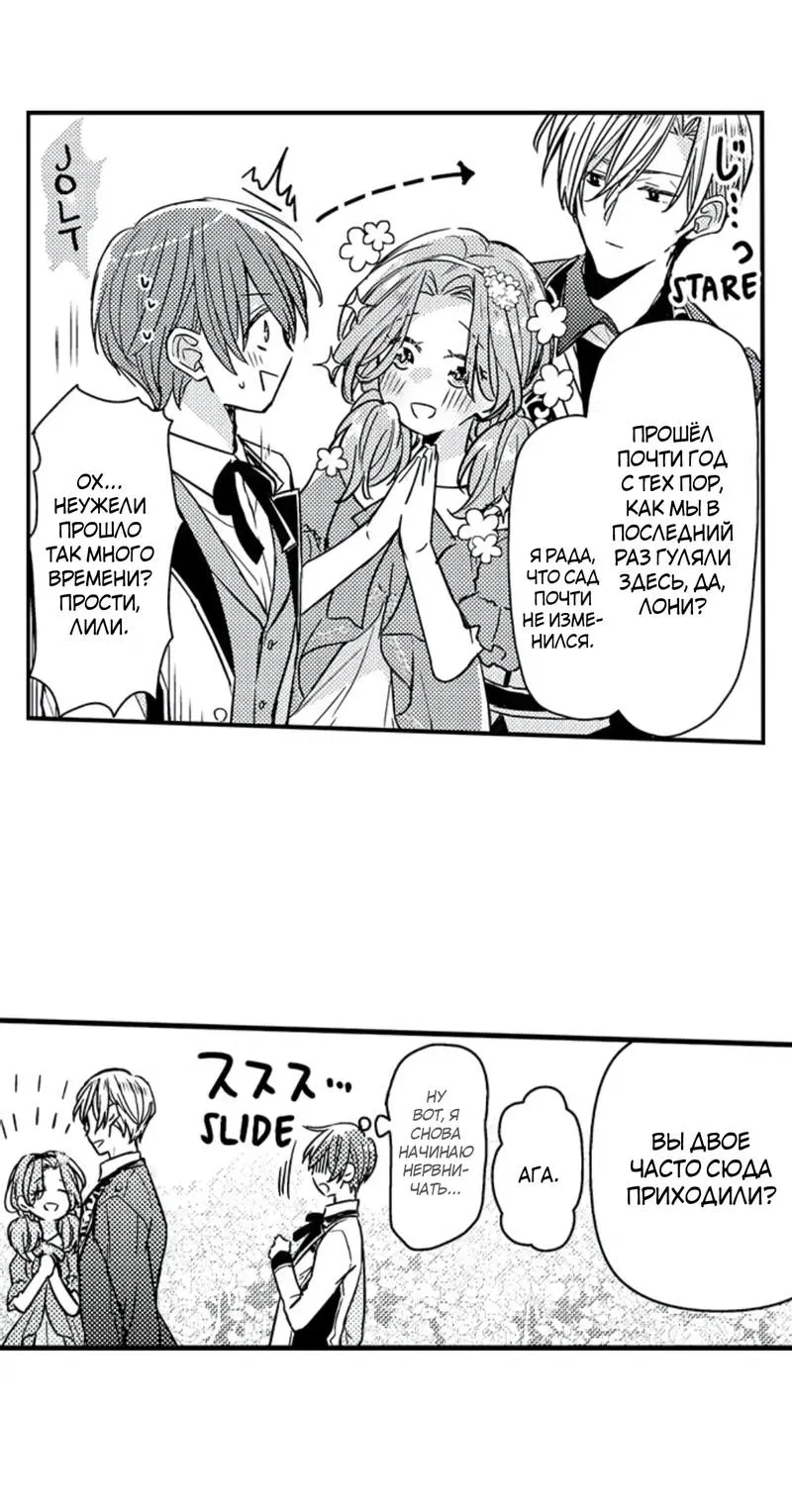 Манга Идеальный принц любит меня, своего соперника?! - Глава 10 Страница 37