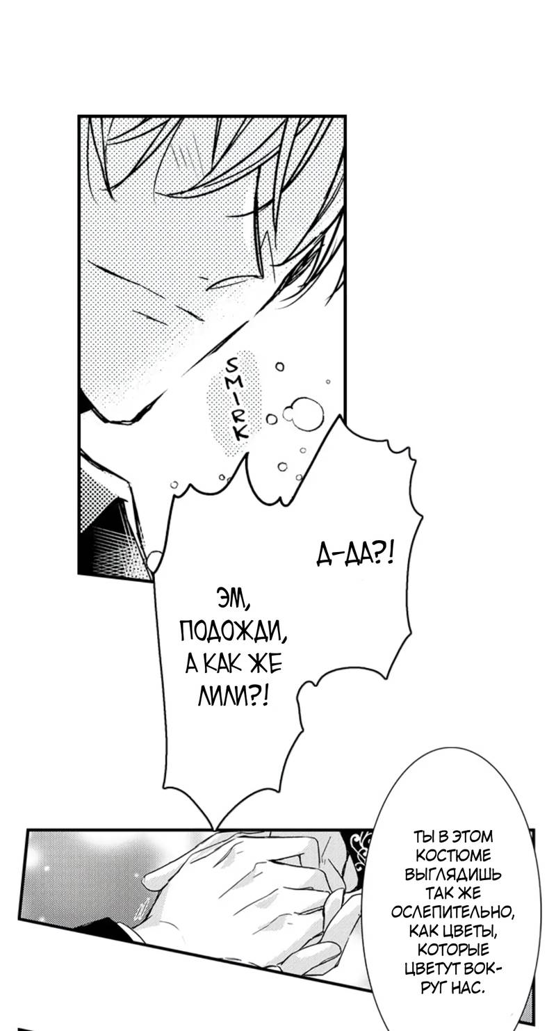 Манга Идеальный принц любит меня, своего соперника?! - Глава 10 Страница 31