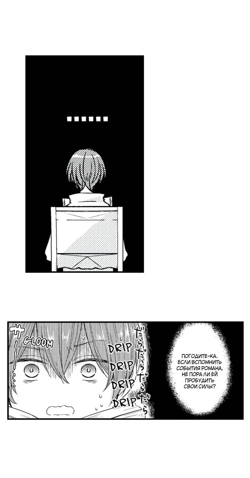 Манга Идеальный принц любит меня, своего соперника?! - Глава 10 Страница 18