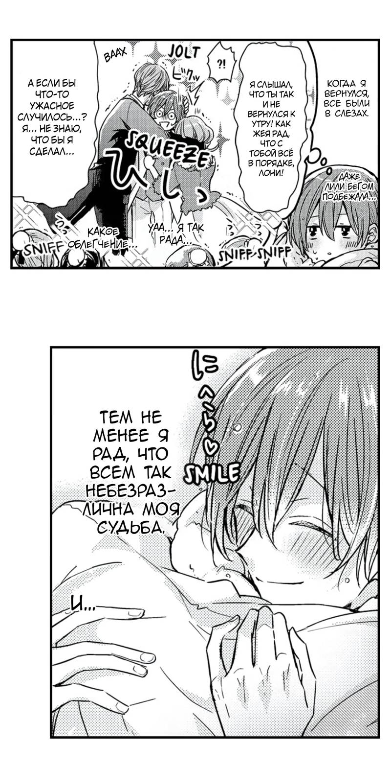 Манга Идеальный принц любит меня, своего соперника?! - Глава 10 Страница 9