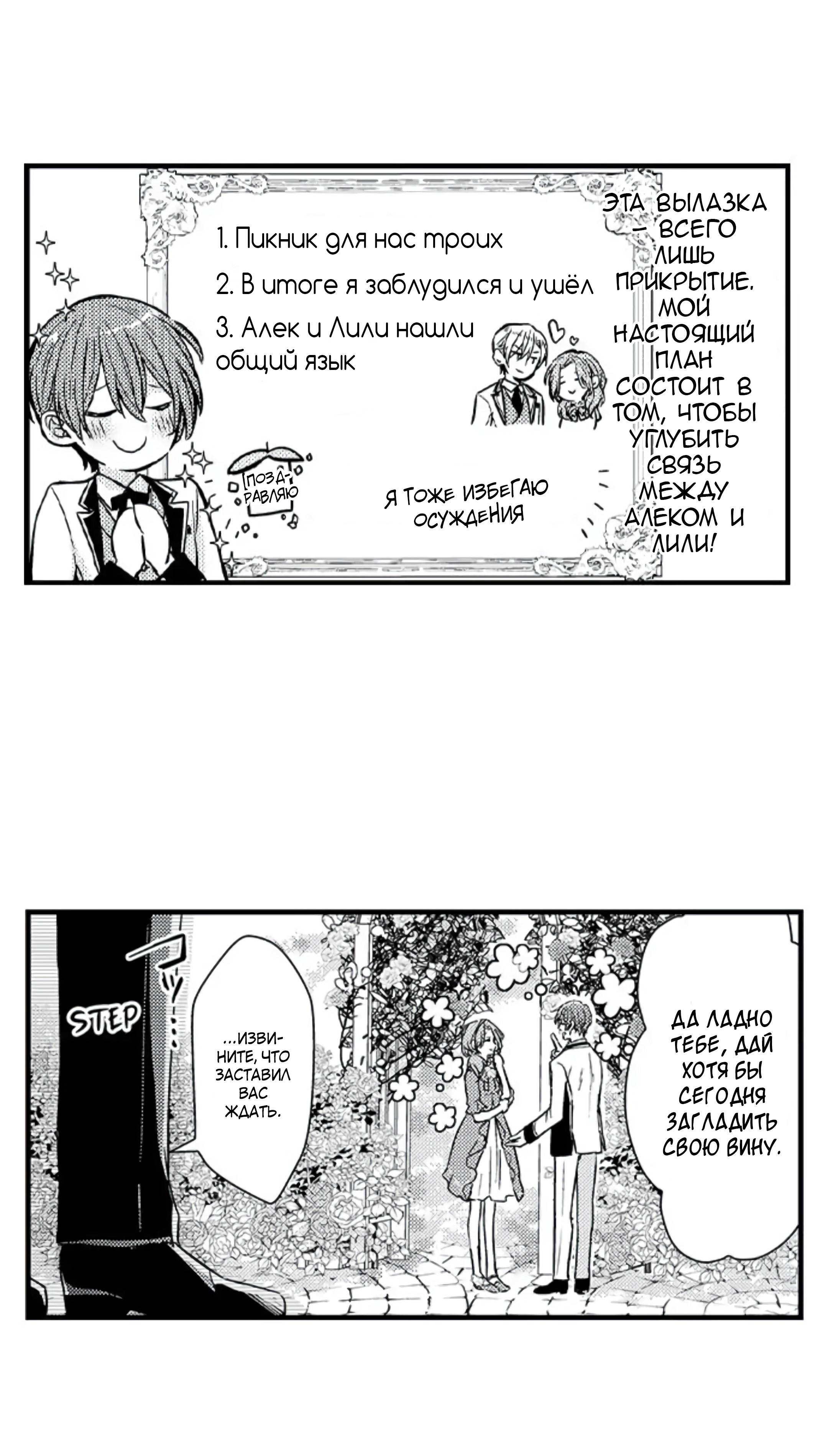 Манга Идеальный принц любит меня, своего соперника?! - Глава 10 Страница 23