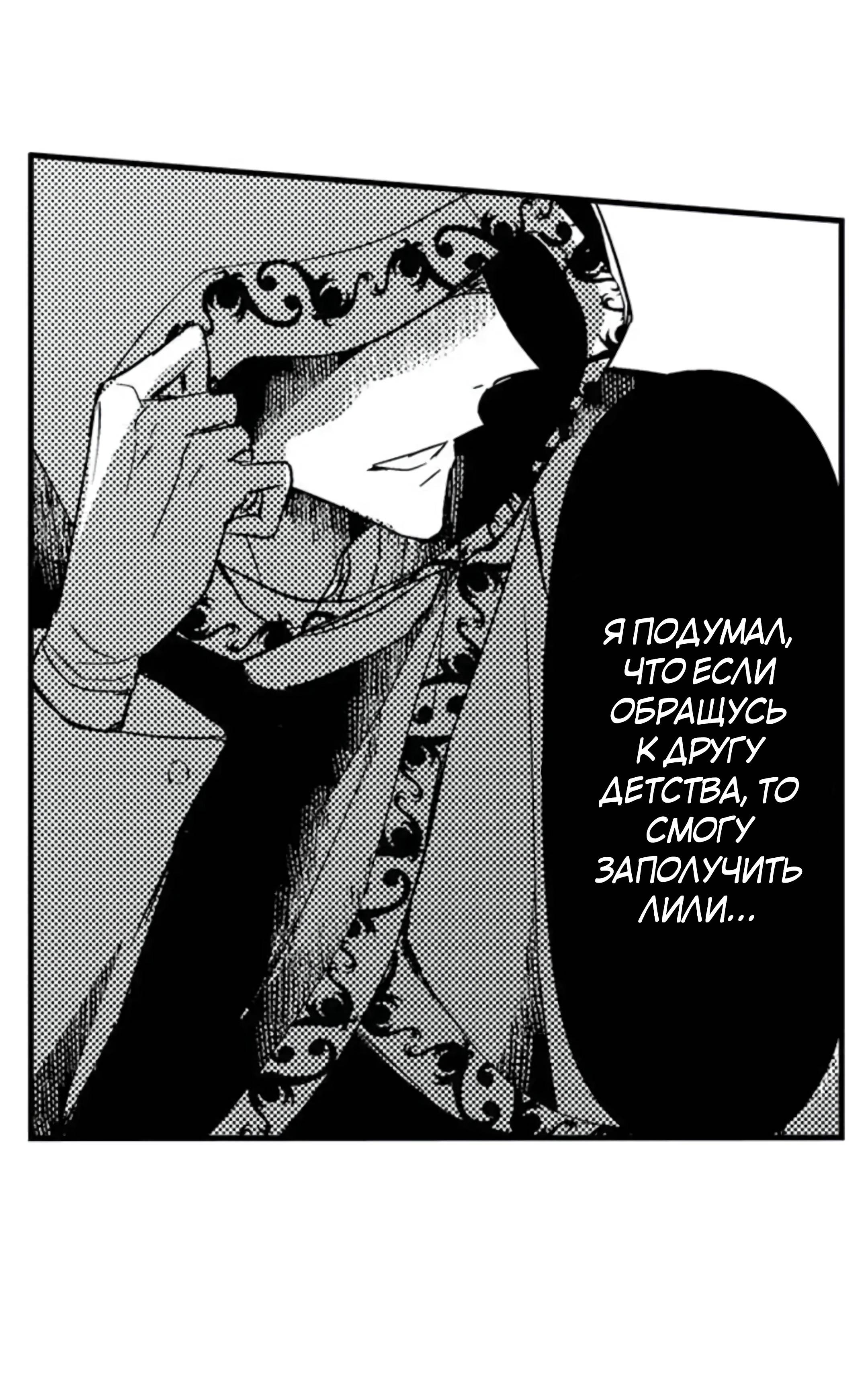 Манга Идеальный принц любит меня, своего соперника?! - Глава 9 Страница 37