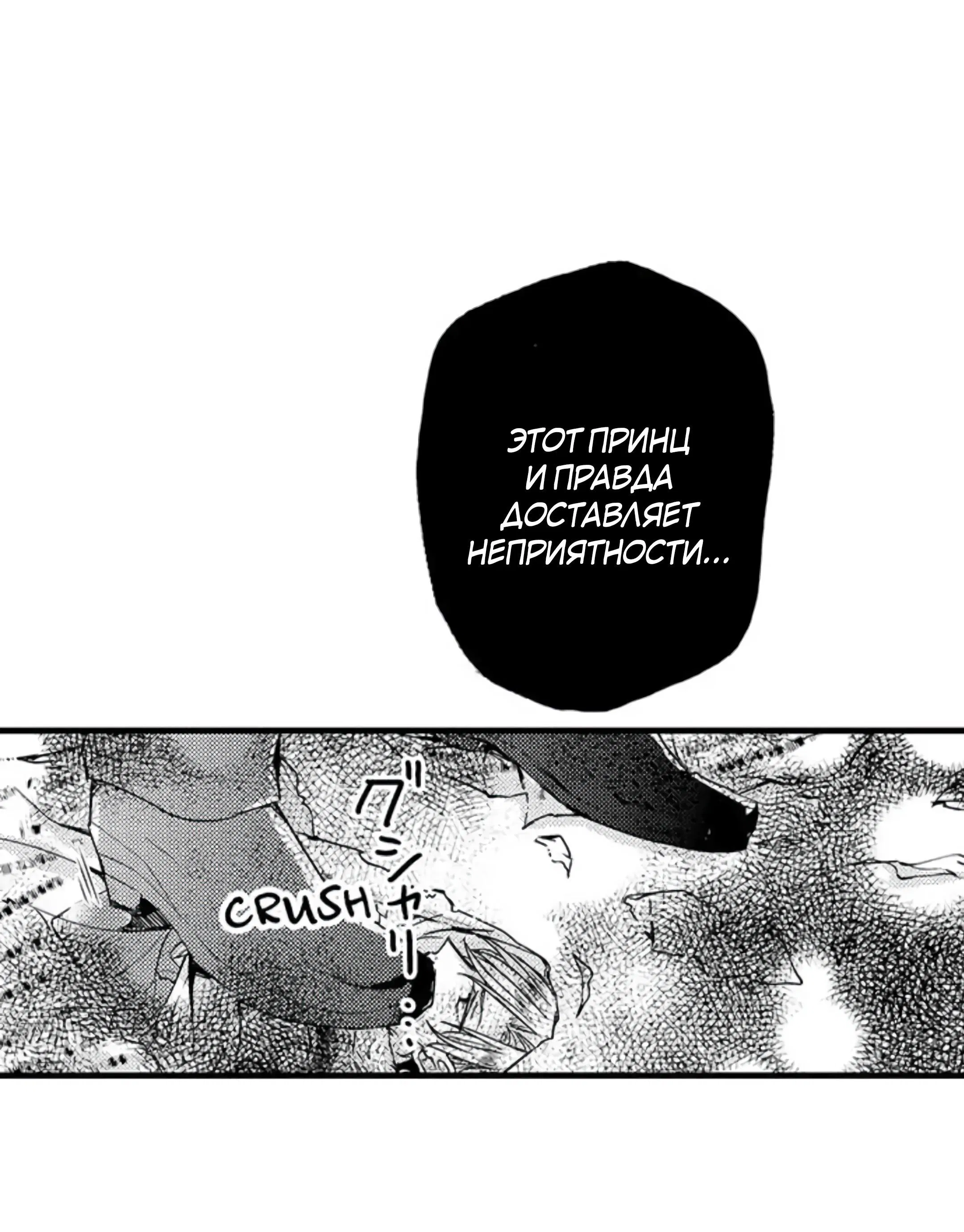 Манга Идеальный принц любит меня, своего соперника?! - Глава 9 Страница 38