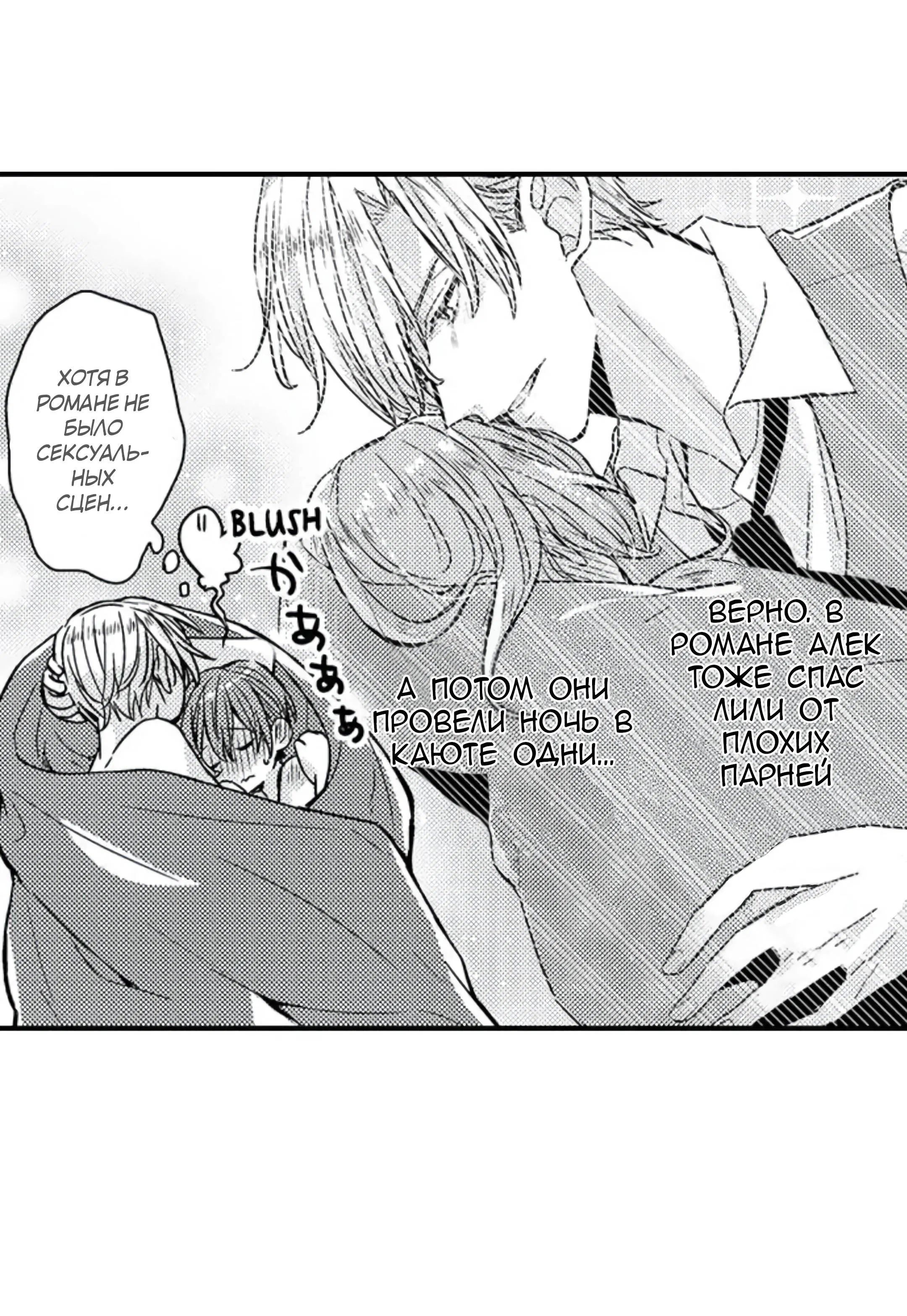 Манга Идеальный принц любит меня, своего соперника?! - Глава 9 Страница 15