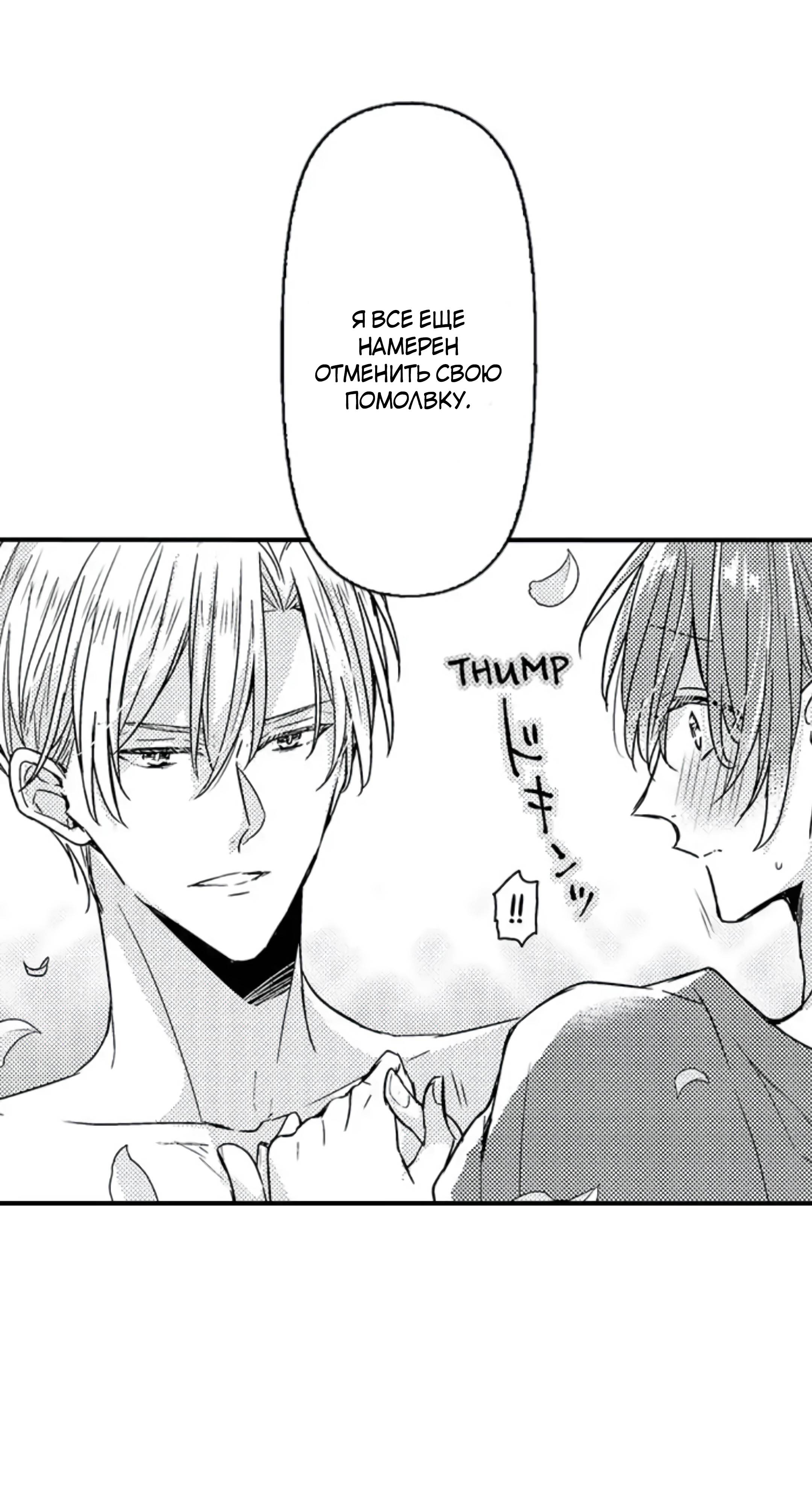 Манга Идеальный принц любит меня, своего соперника?! - Глава 9 Страница 25