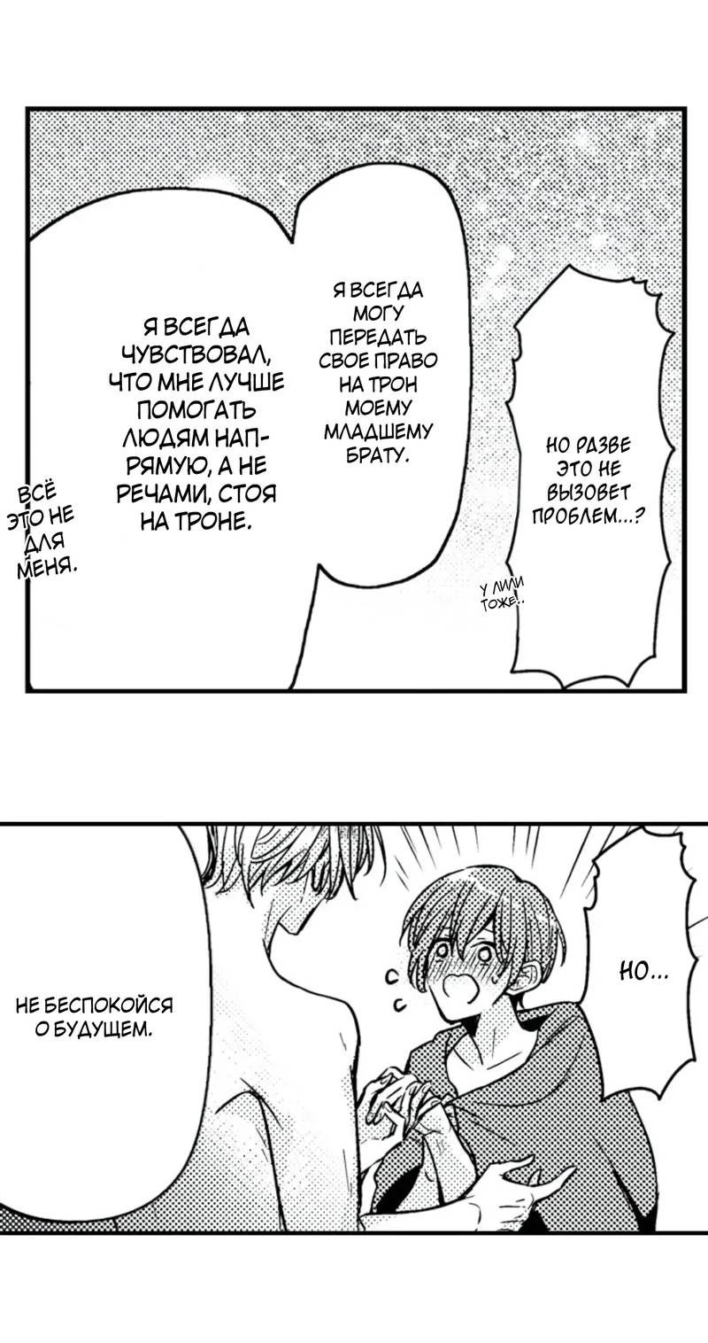Манга Идеальный принц любит меня, своего соперника?! - Глава 9 Страница 26