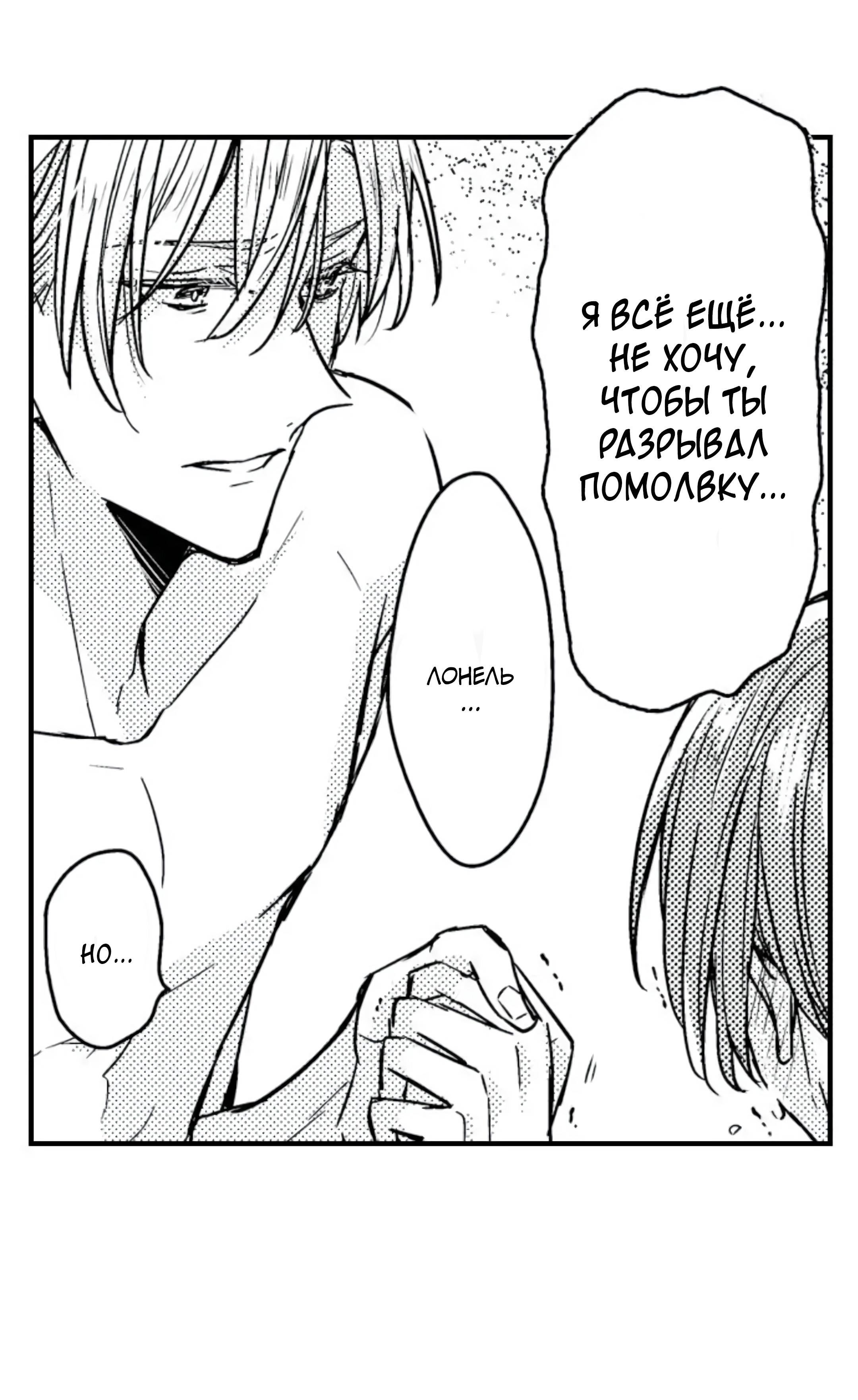 Манга Идеальный принц любит меня, своего соперника?! - Глава 9 Страница 30