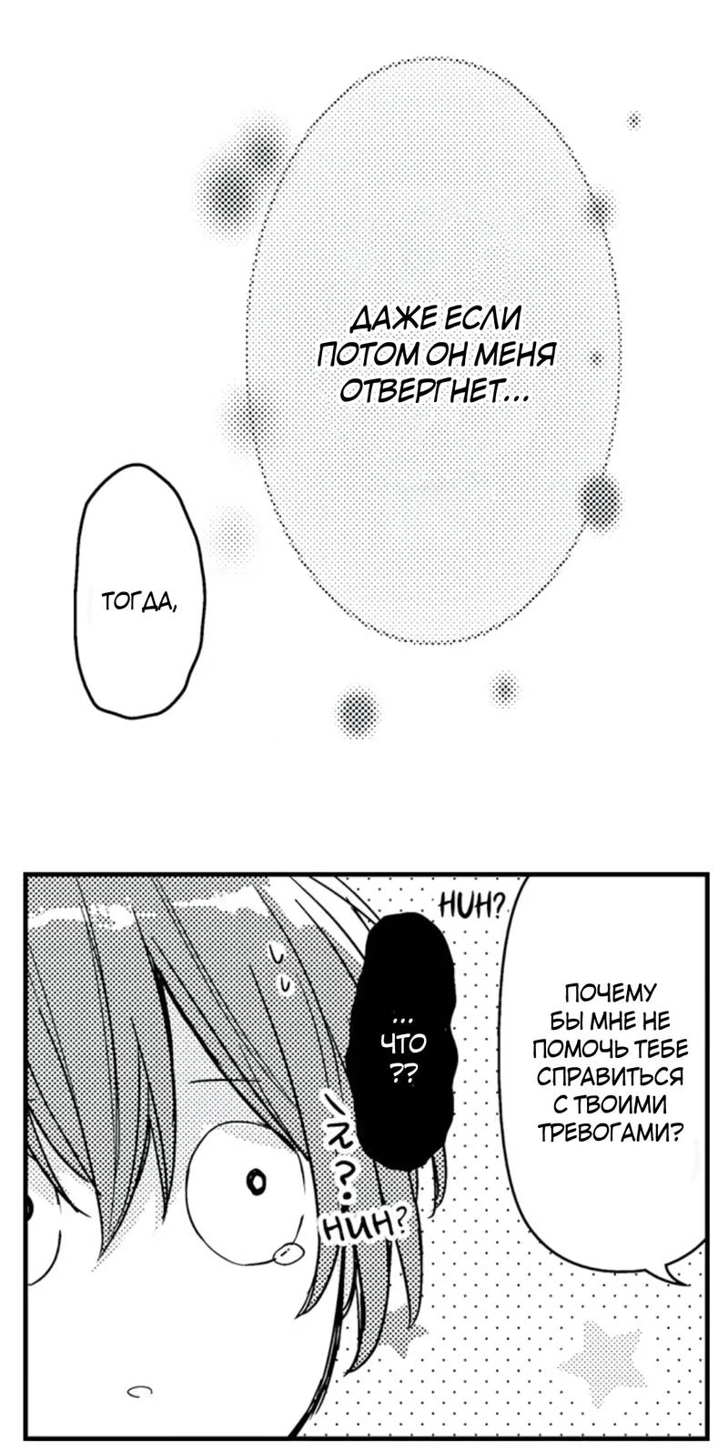 Манга Идеальный принц любит меня, своего соперника?! - Глава 9 Страница 35