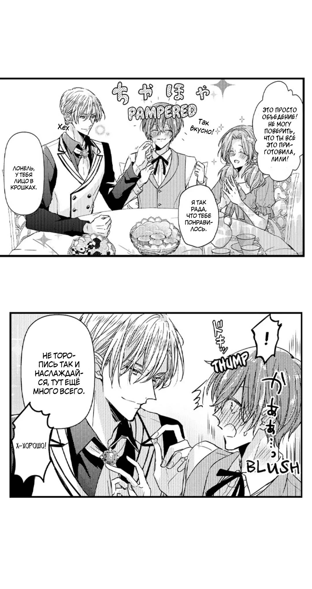 Манга Идеальный принц любит меня, своего соперника?! - Глава 11 Страница 8