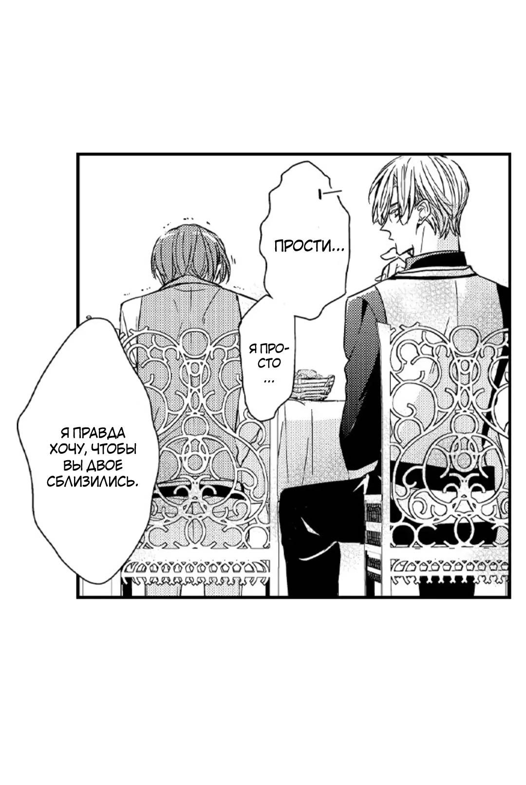 Манга Идеальный принц любит меня, своего соперника?! - Глава 11 Страница 20