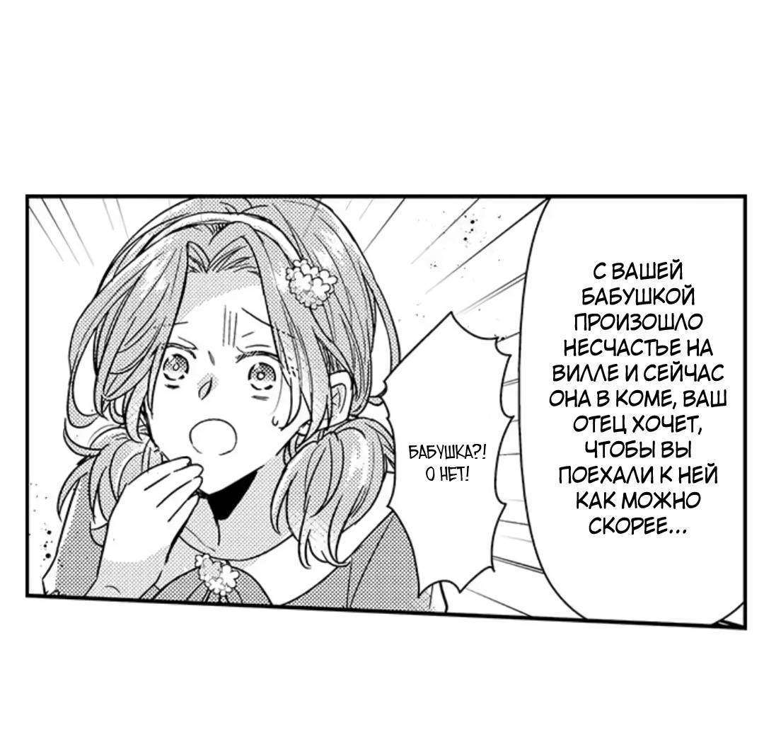 Манга Идеальный принц любит меня, своего соперника?! - Глава 11 Страница 13