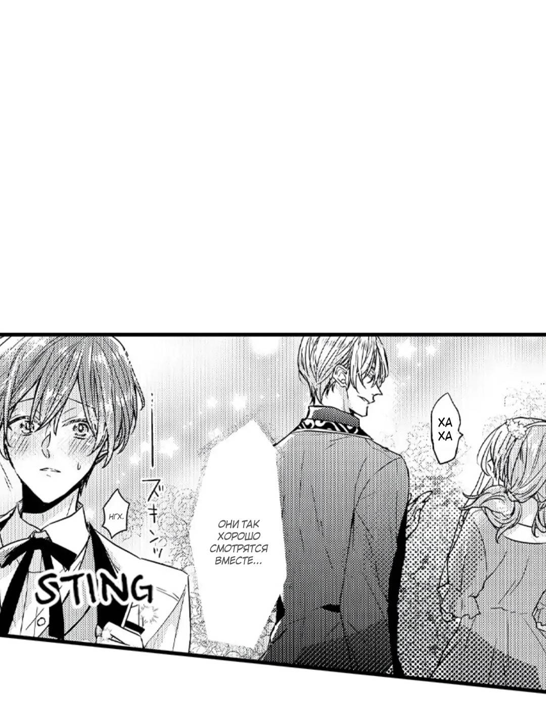 Манга Идеальный принц любит меня, своего соперника?! - Глава 11 Страница 2