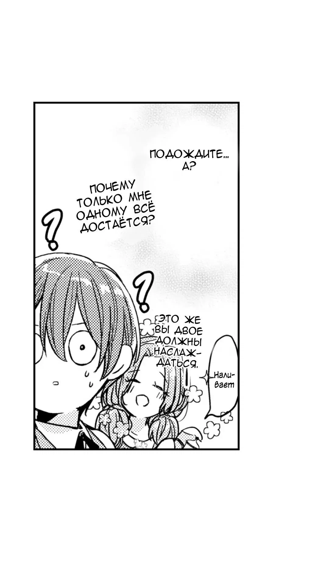 Манга Идеальный принц любит меня, своего соперника?! - Глава 11 Страница 9