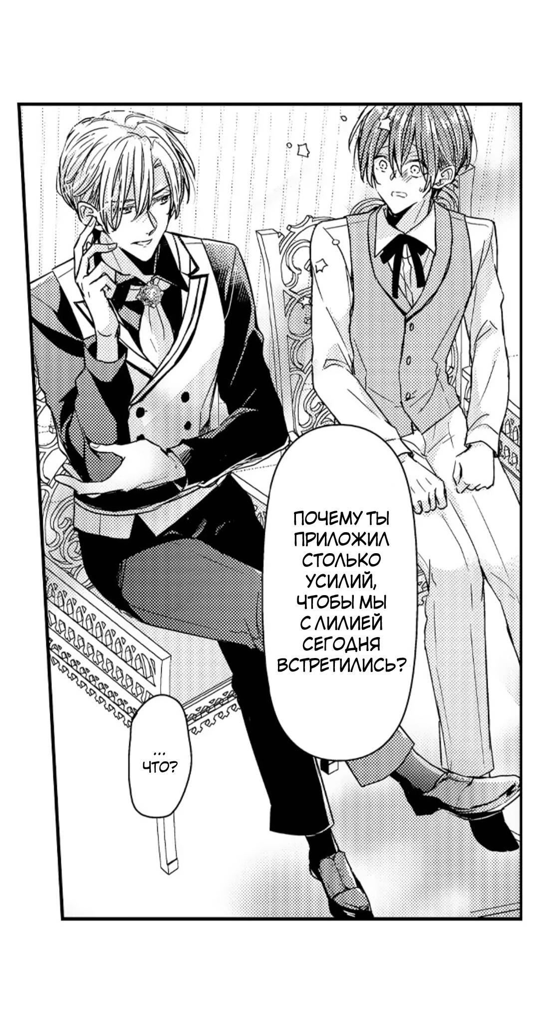 Манга Идеальный принц любит меня, своего соперника?! - Глава 11 Страница 17