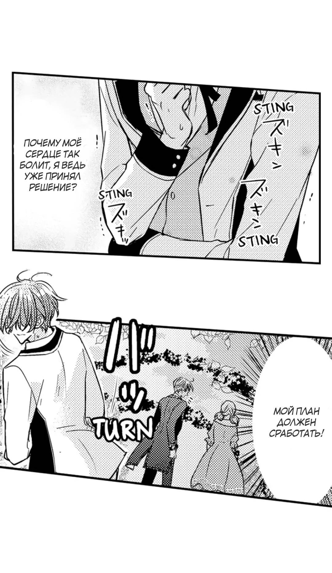 Манга Идеальный принц любит меня, своего соперника?! - Глава 11 Страница 3