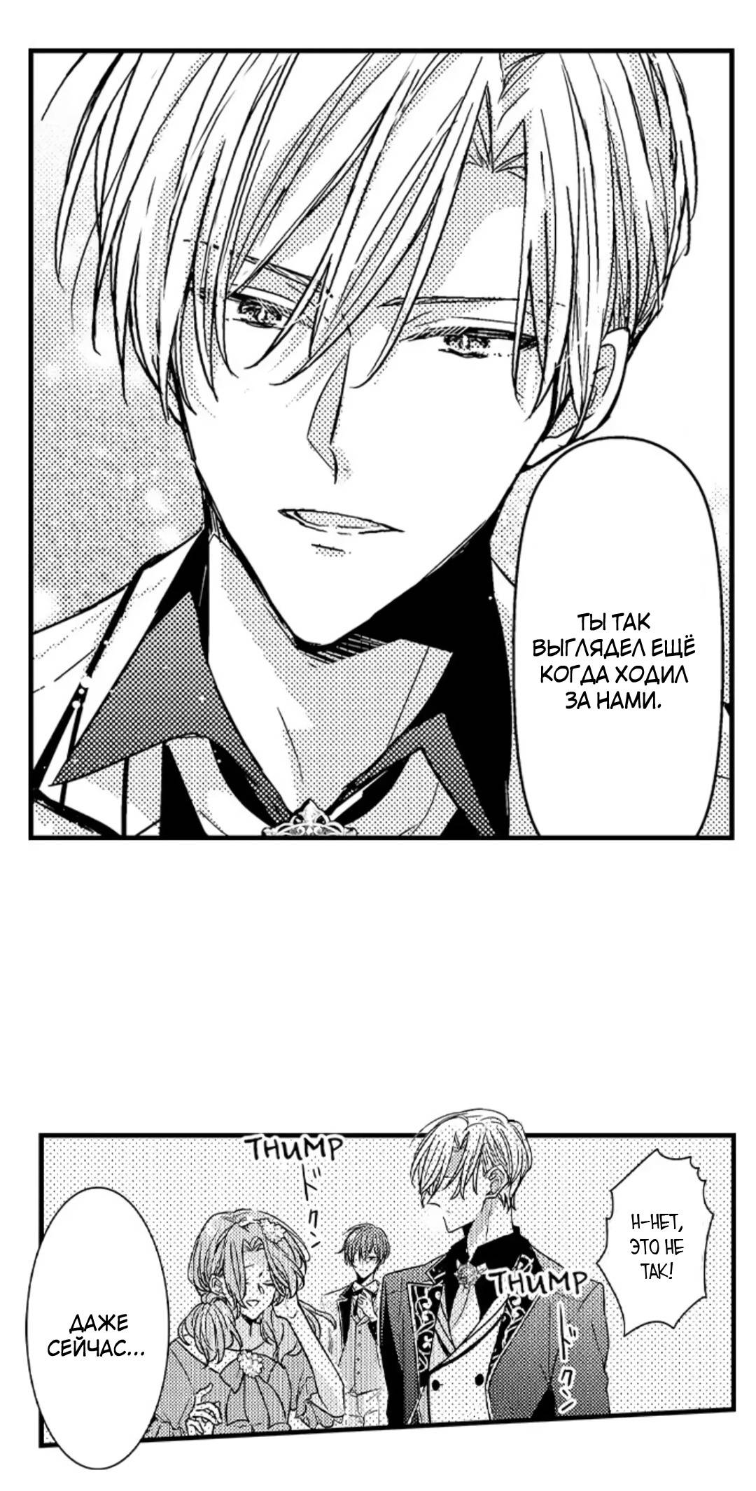 Манга Идеальный принц любит меня, своего соперника?! - Глава 11 Страница 23