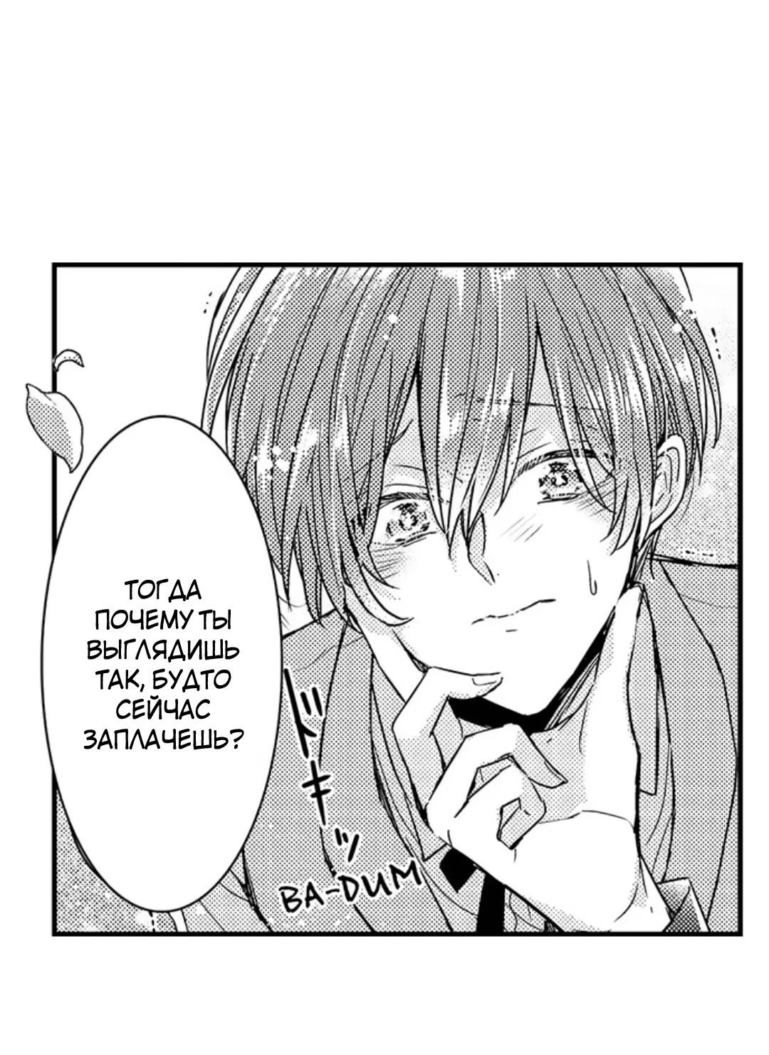 Манга Идеальный принц любит меня, своего соперника?! - Глава 11 Страница 22