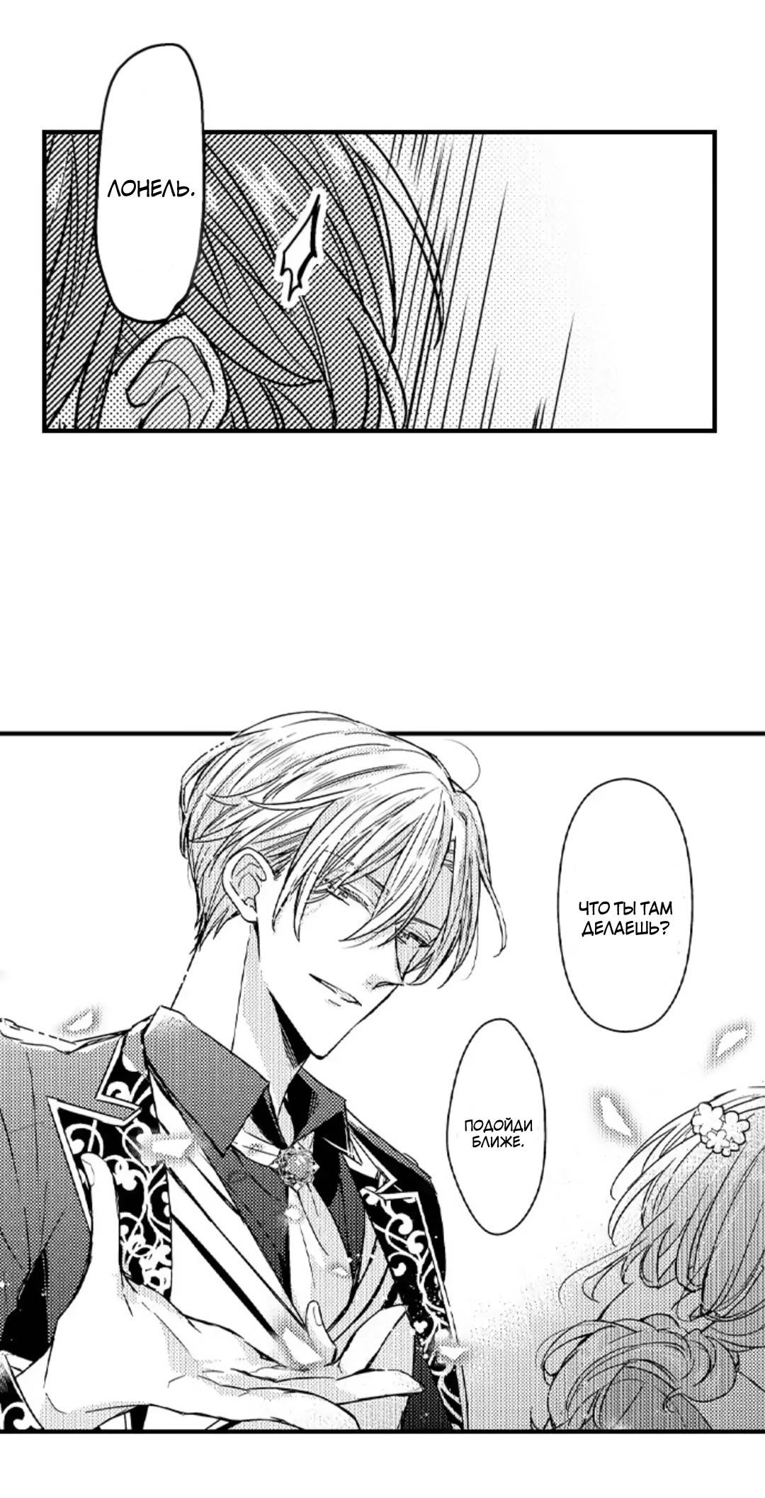 Манга Идеальный принц любит меня, своего соперника?! - Глава 11 Страница 4