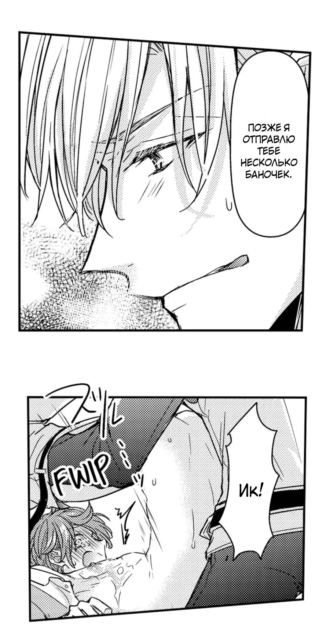 Манга Идеальный принц любит меня, своего соперника?! - Глава 11 Страница 35