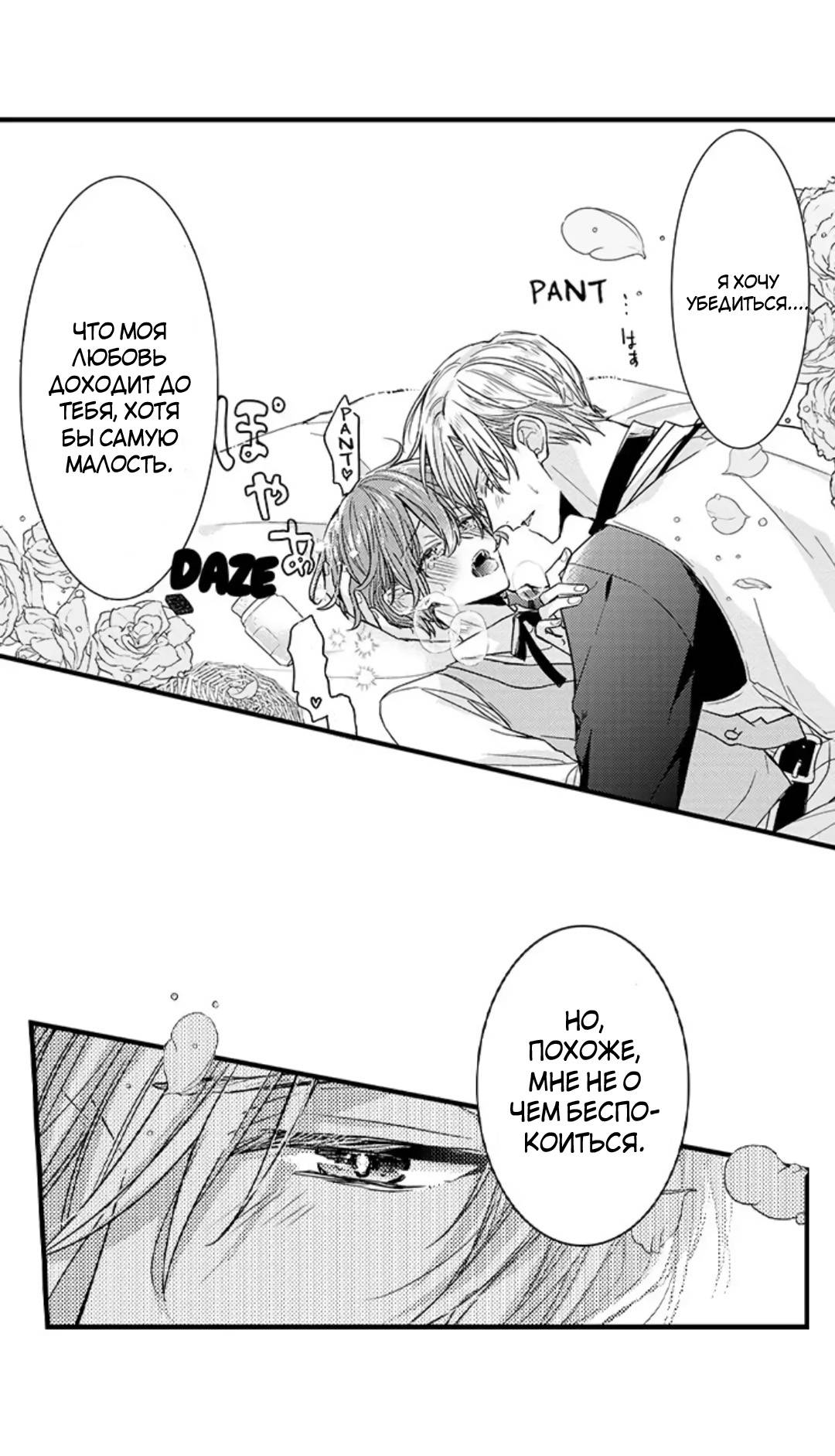 Манга Идеальный принц любит меня, своего соперника?! - Глава 11 Страница 27